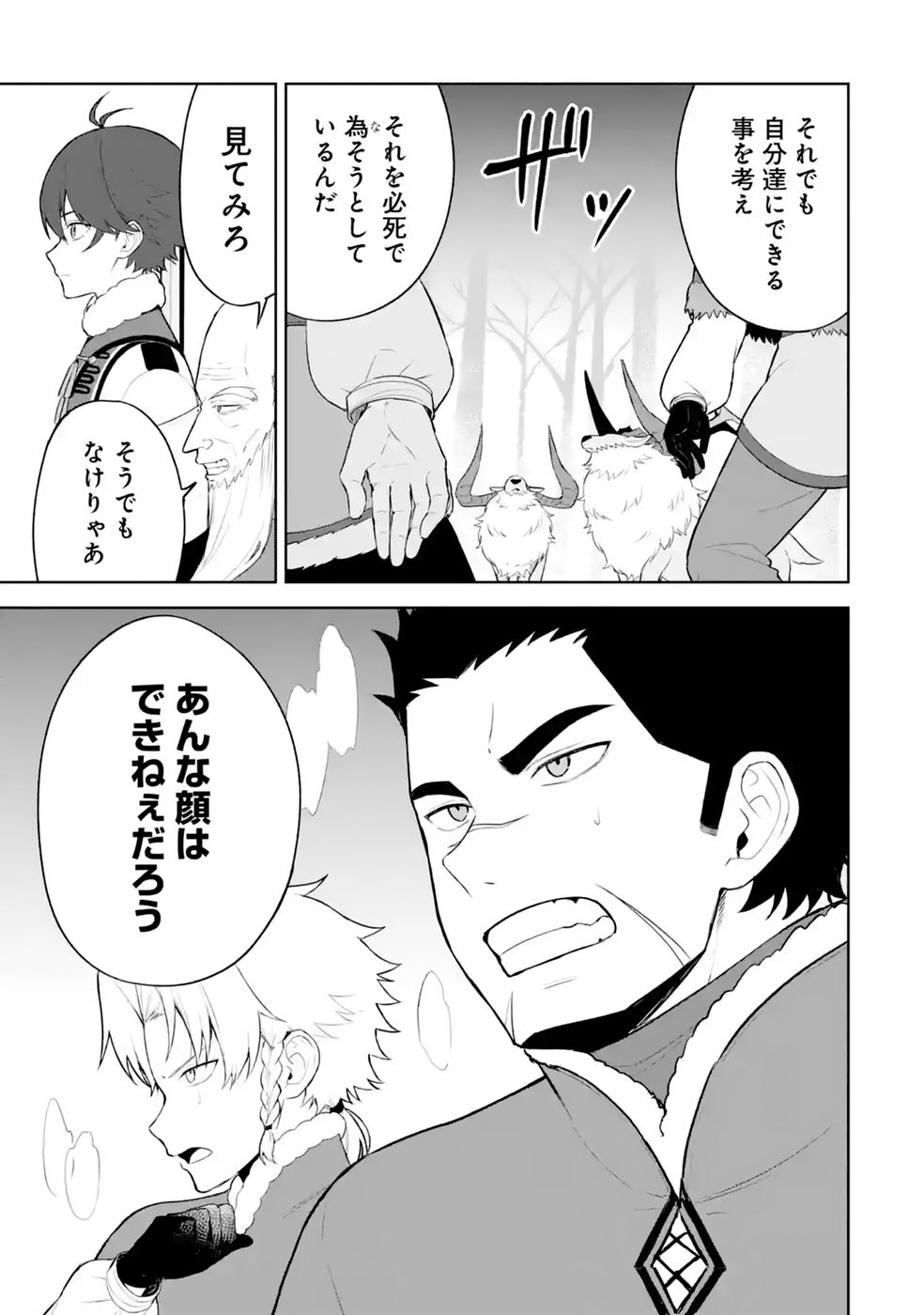 Tensei-saki wa Kita no Henkyoudeshitaga Seirei no Okage de Kekkou Kaitekidesu - Chapter 20 - Page 15