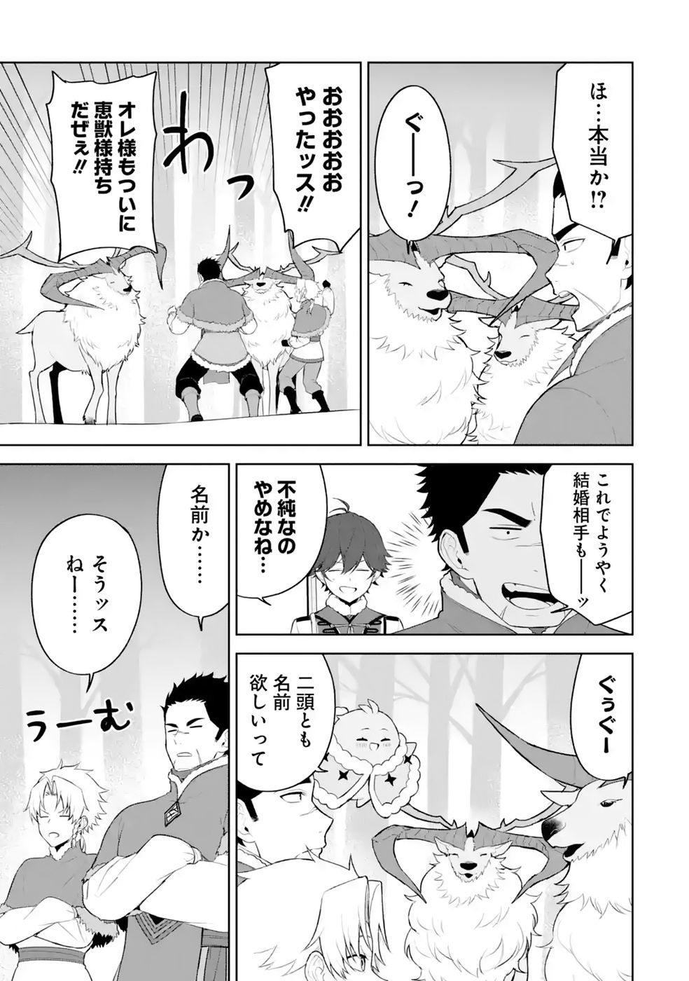 Tensei-saki wa Kita no Henkyoudeshitaga Seirei no Okage de Kekkou Kaitekidesu - Chapter 20 - Page 17