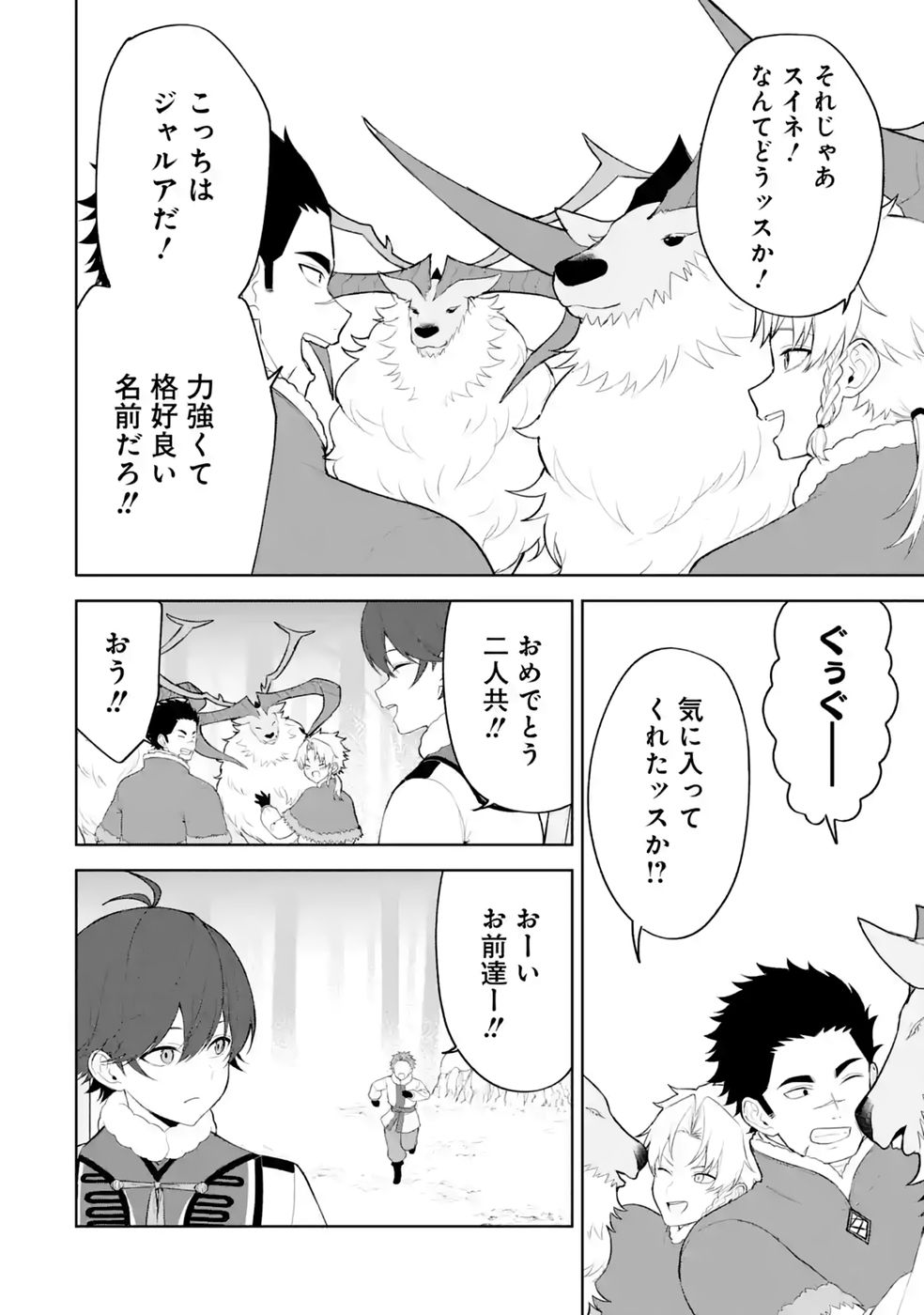 Tensei-saki wa Kita no Henkyoudeshitaga Seirei no Okage de Kekkou Kaitekidesu - Chapter 20 - Page 18