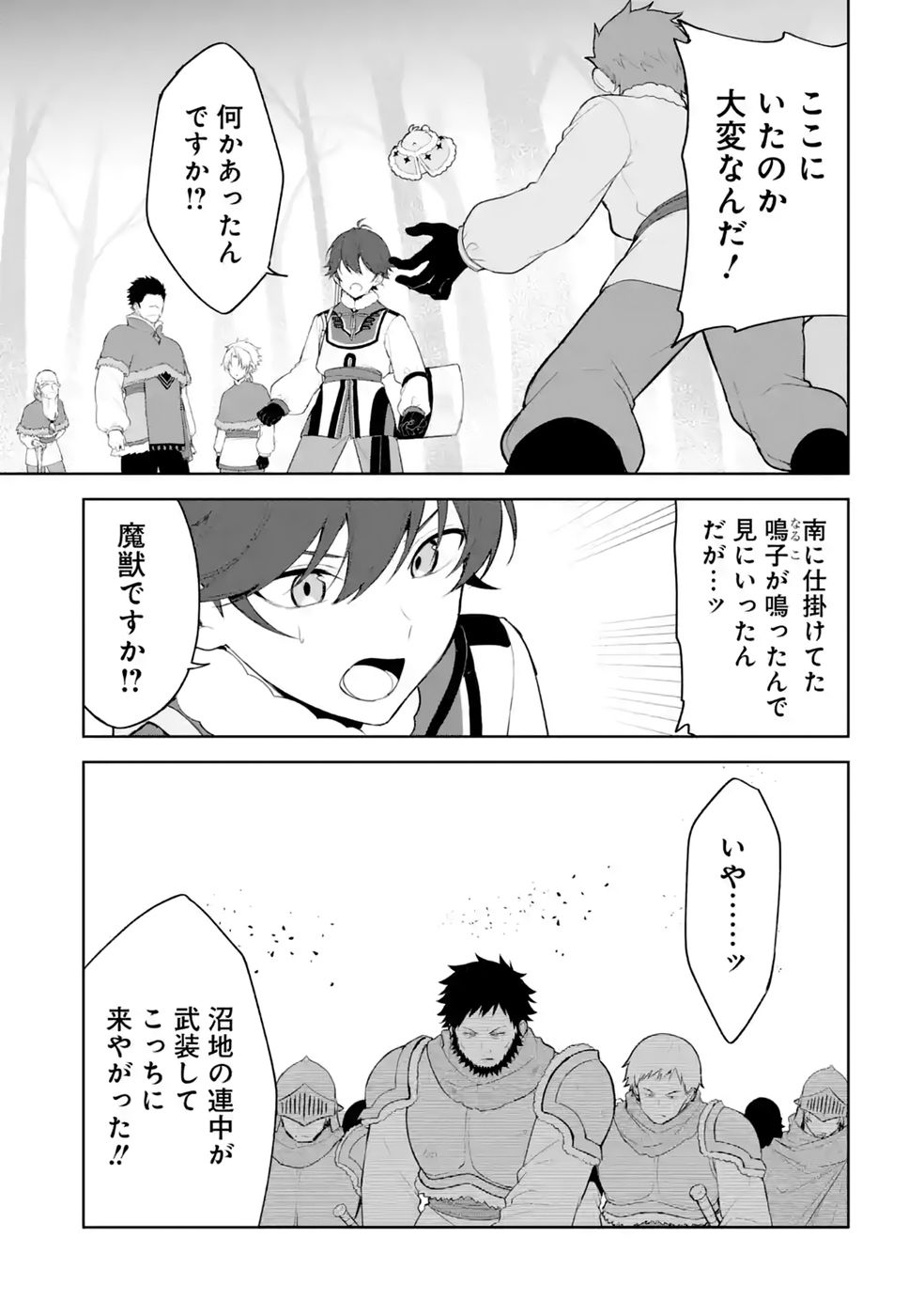 Tensei-saki wa Kita no Henkyoudeshitaga Seirei no Okage de Kekkou Kaitekidesu - Chapter 20 - Page 19