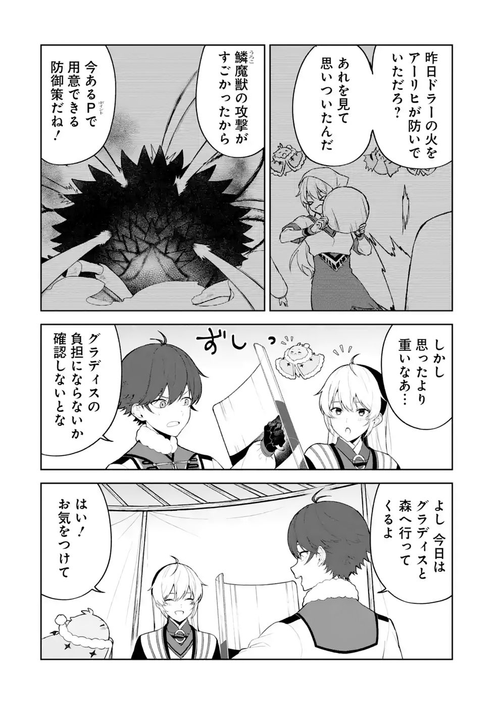 Tensei-saki wa Kita no Henkyoudeshitaga Seirei no Okage de Kekkou Kaitekidesu - Chapter 20 - Page 2