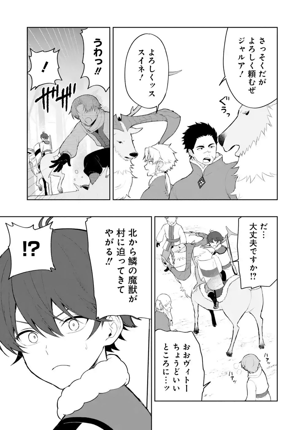 Tensei-saki wa Kita no Henkyoudeshitaga Seirei no Okage de Kekkou Kaitekidesu - Chapter 20 - Page 21