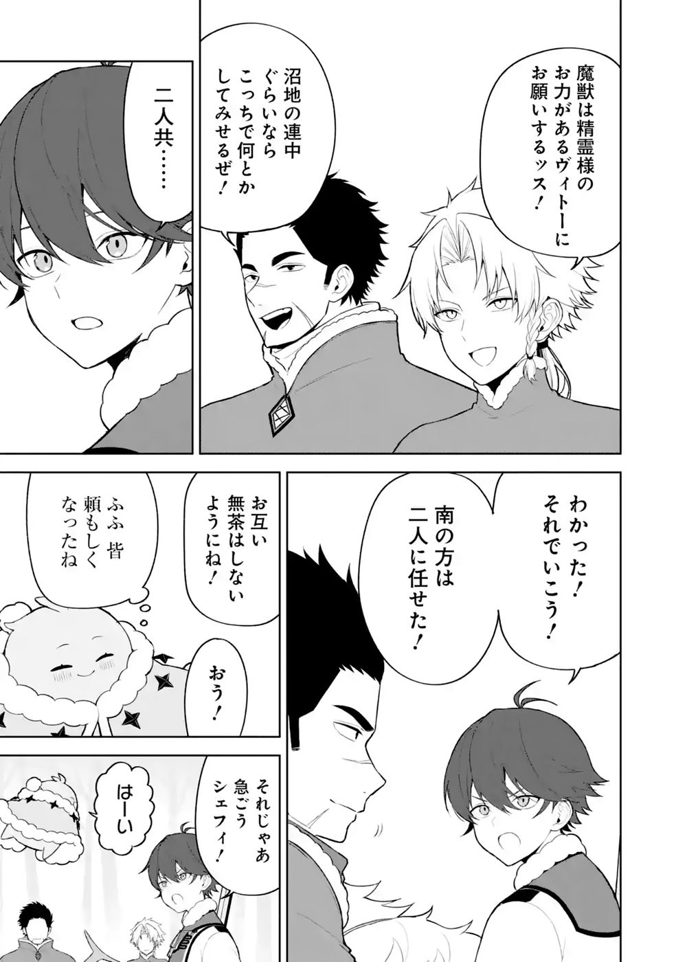 Tensei-saki wa Kita no Henkyoudeshitaga Seirei no Okage de Kekkou Kaitekidesu - Chapter 20 - Page 23