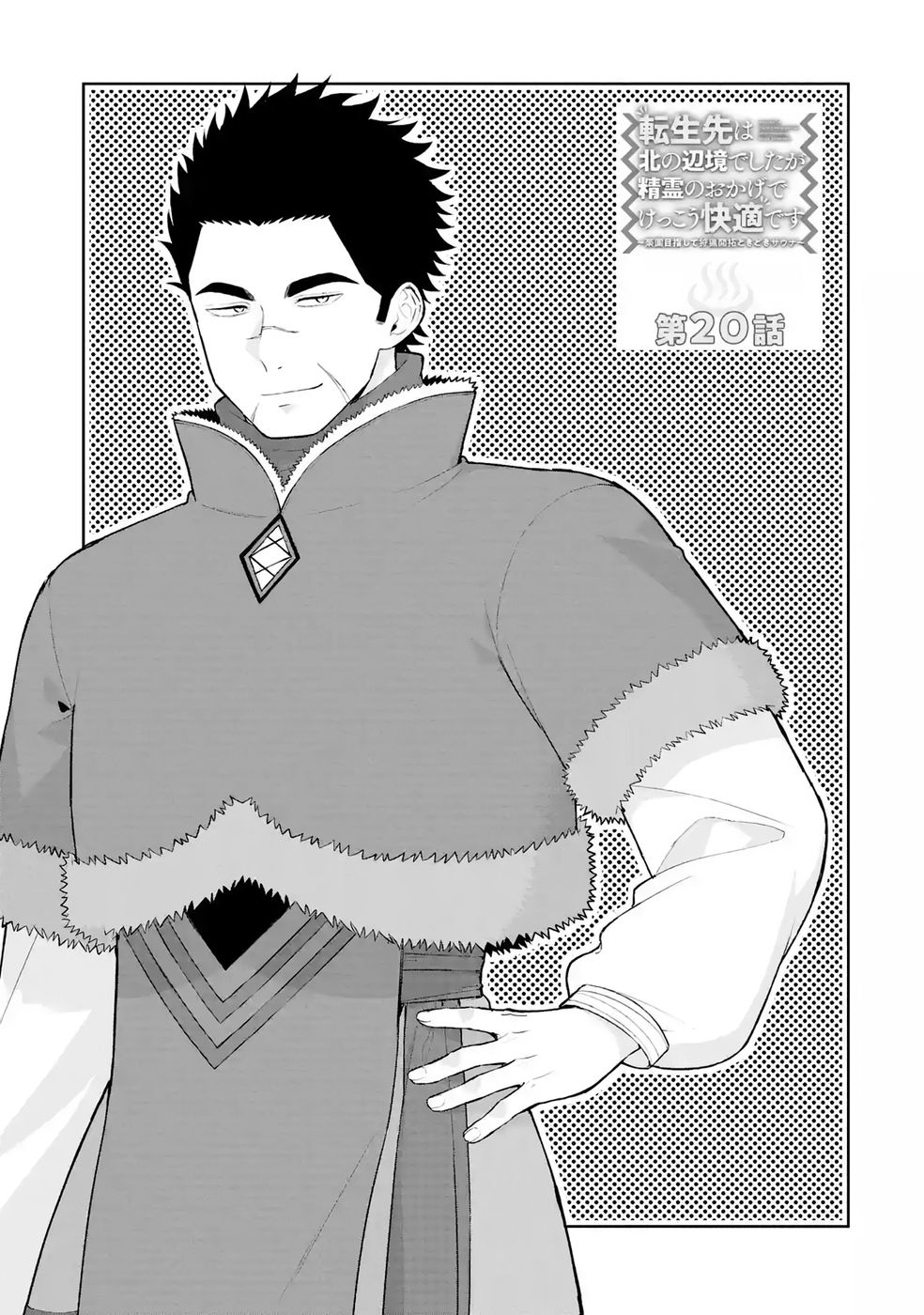 Tensei-saki wa Kita no Henkyoudeshitaga Seirei no Okage de Kekkou Kaitekidesu - Chapter 20 - Page 3