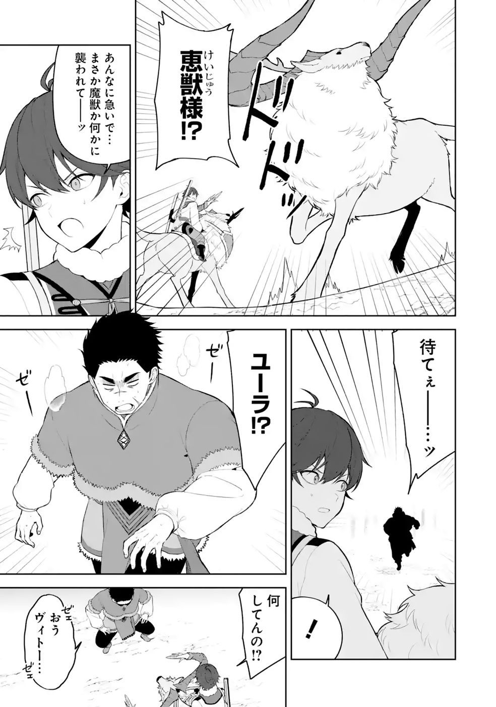 Tensei-saki wa Kita no Henkyoudeshitaga Seirei no Okage de Kekkou Kaitekidesu - Chapter 20 - Page 5
