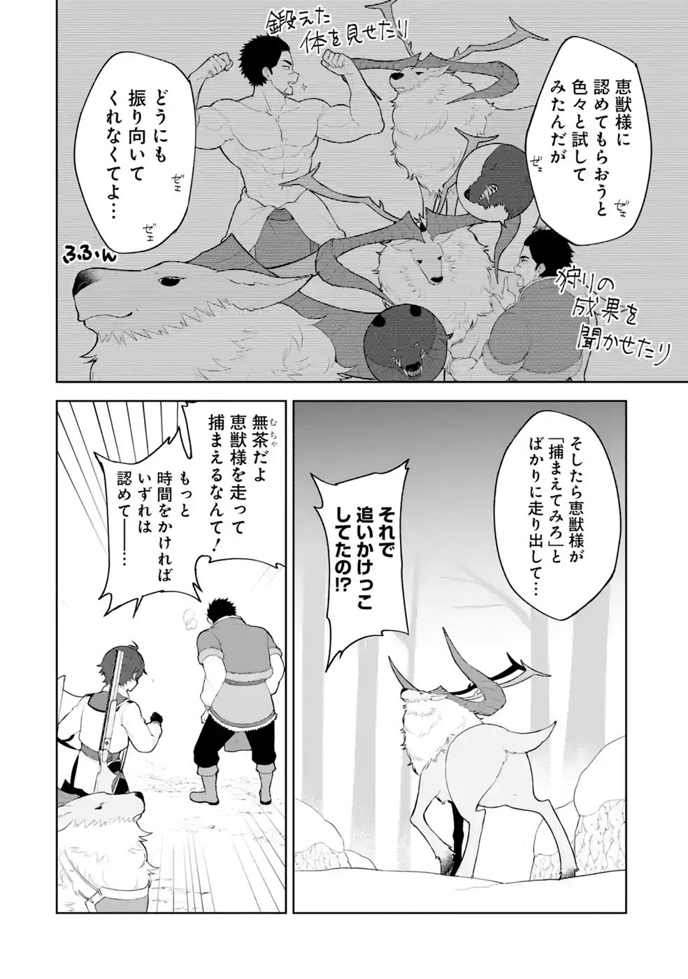 Tensei-saki wa Kita no Henkyoudeshitaga Seirei no Okage de Kekkou Kaitekidesu - Chapter 20 - Page 6