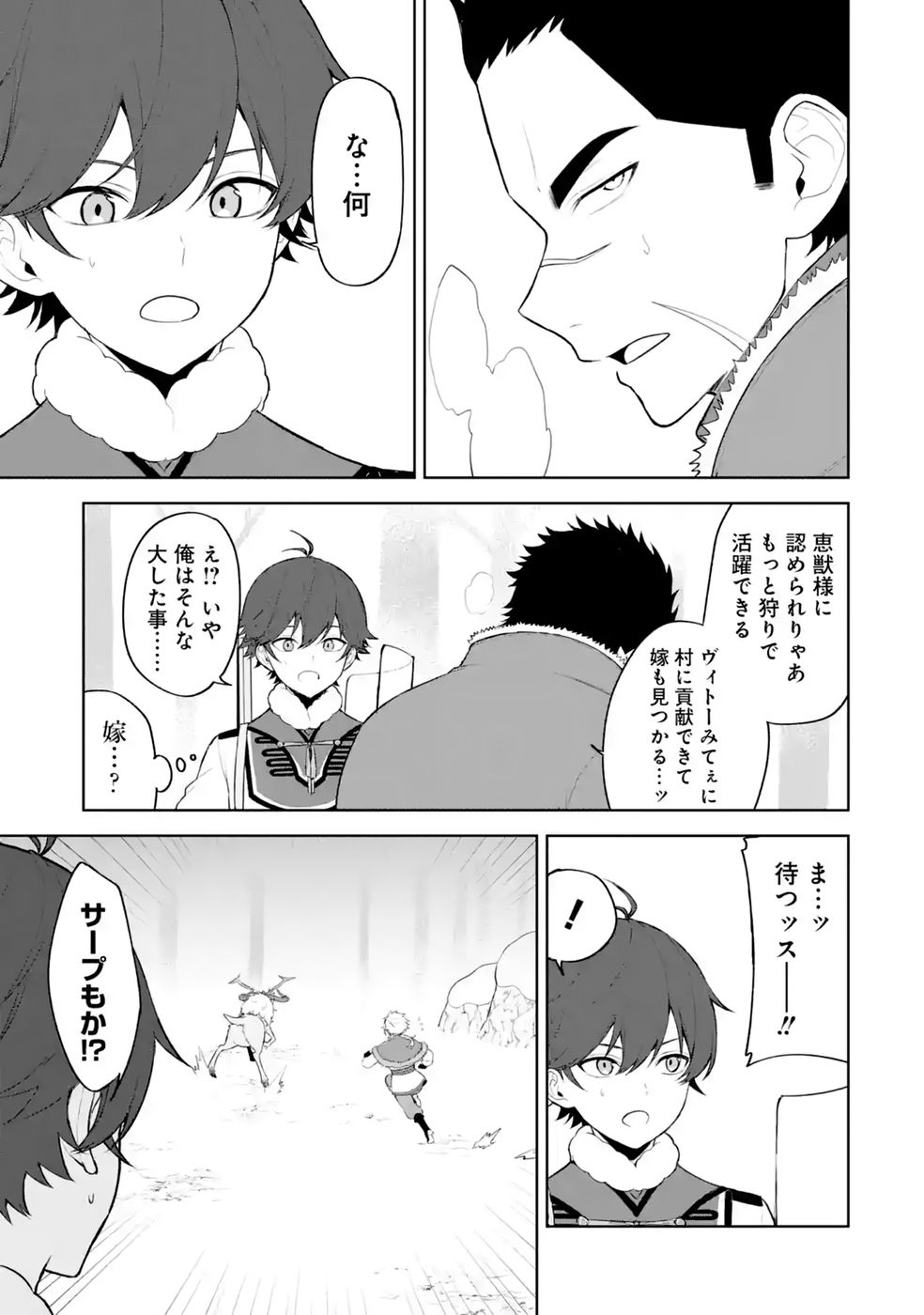 Tensei-saki wa Kita no Henkyoudeshitaga Seirei no Okage de Kekkou Kaitekidesu - Chapter 20 - Page 7