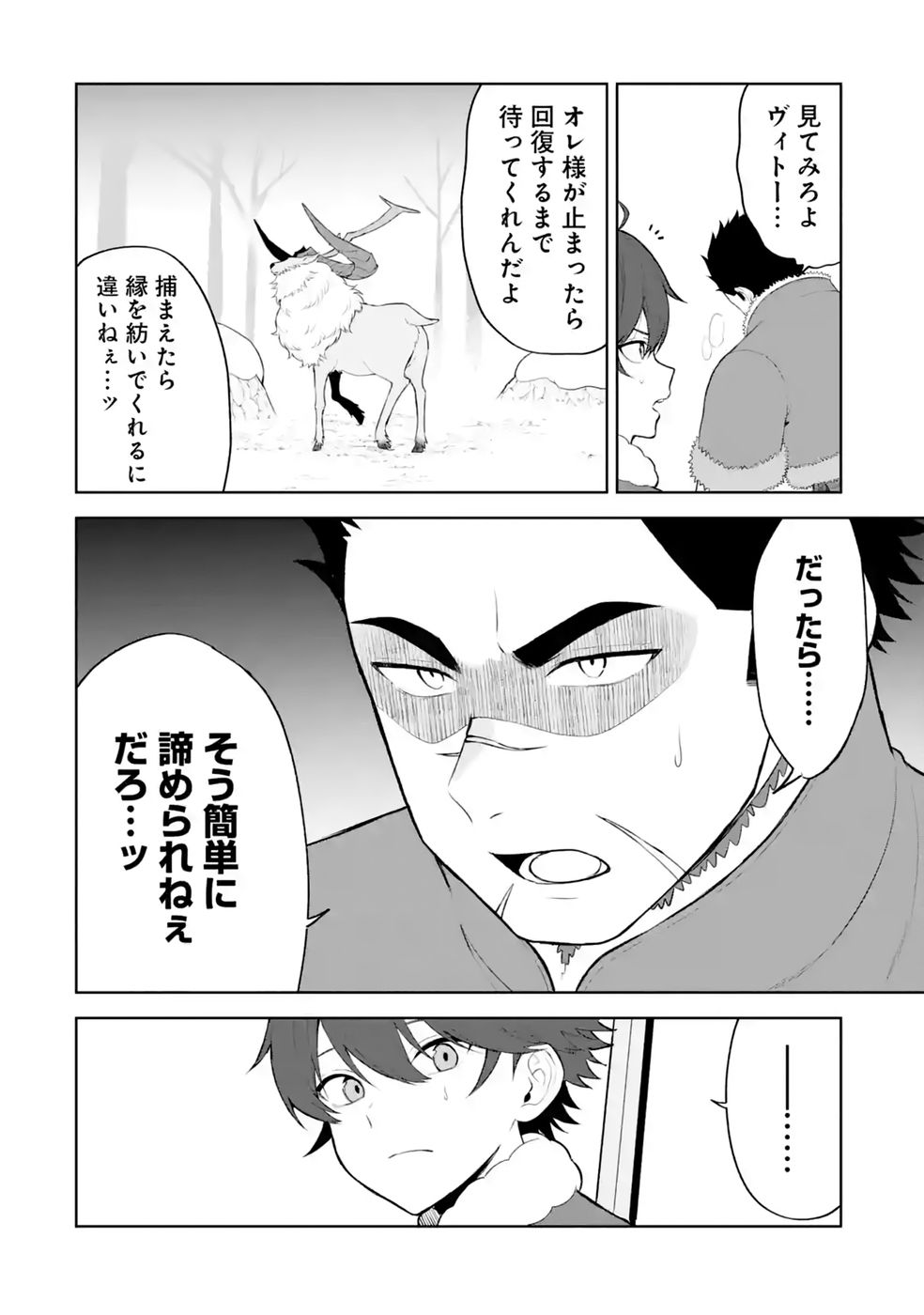 Tensei-saki wa Kita no Henkyoudeshitaga Seirei no Okage de Kekkou Kaitekidesu - Chapter 20 - Page 8