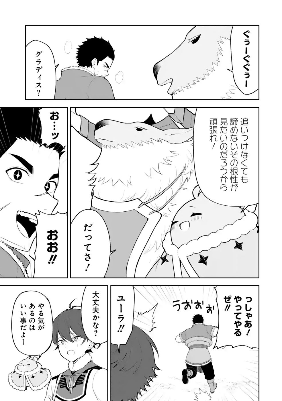 Tensei-saki wa Kita no Henkyoudeshitaga Seirei no Okage de Kekkou Kaitekidesu - Chapter 20 - Page 9