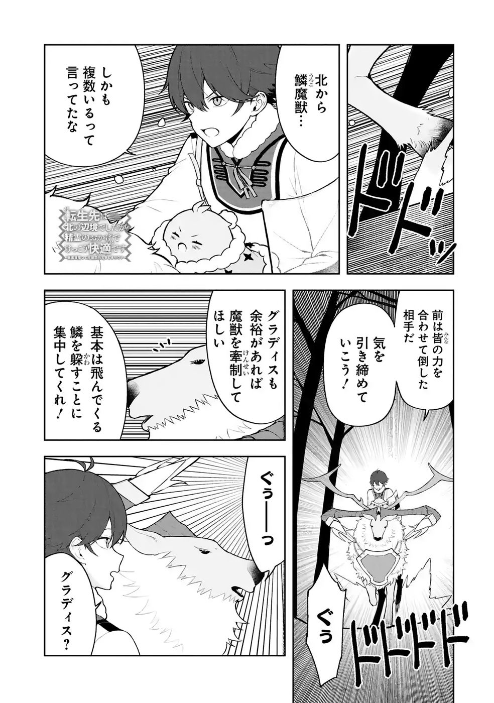 Tensei-saki wa Kita no Henkyoudeshitaga Seirei no Okage de Kekkou Kaitekidesu - Chapter 21 - Page 1
