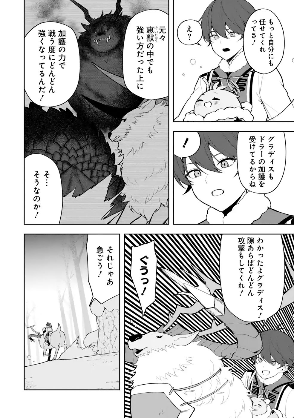 Tensei-saki wa Kita no Henkyoudeshitaga Seirei no Okage de Kekkou Kaitekidesu - Chapter 21 - Page 2