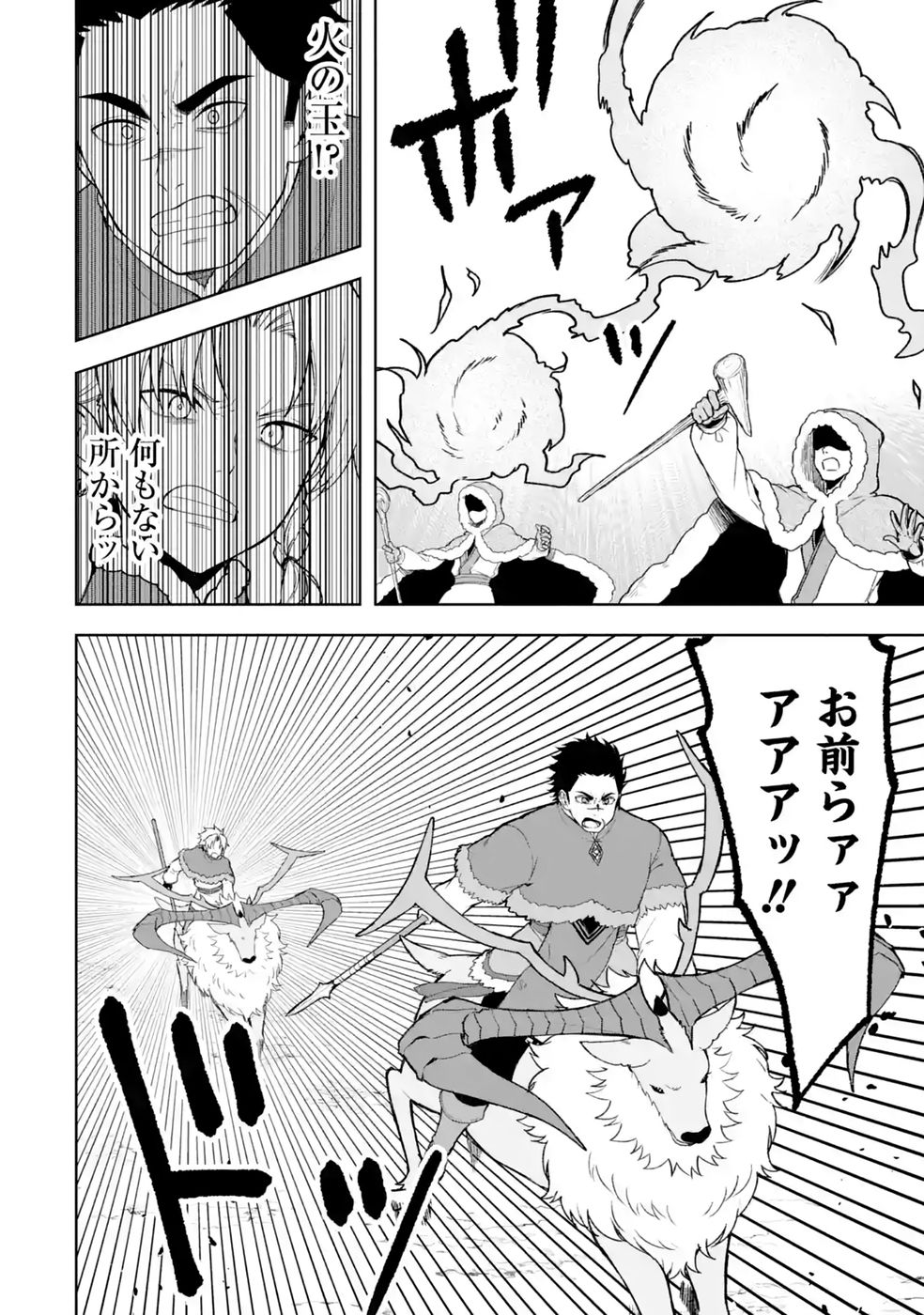 Tensei-saki wa Kita no Henkyoudeshitaga Seirei no Okage de Kekkou Kaitekidesu - Chapter 21 - Page 28