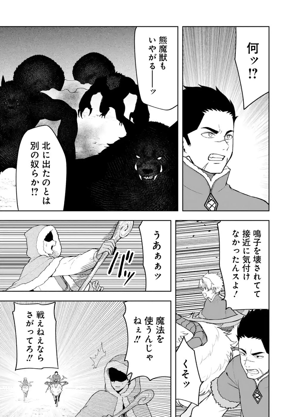 Tensei-saki wa Kita no Henkyoudeshitaga Seirei no Okage de Kekkou Kaitekidesu - Chapter 21 - Page 31