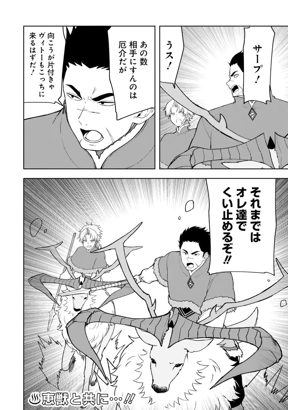Tensei-saki wa Kita no Henkyoudeshitaga Seirei no Okage de Kekkou Kaitekidesu - Chapter 21 - Page 32