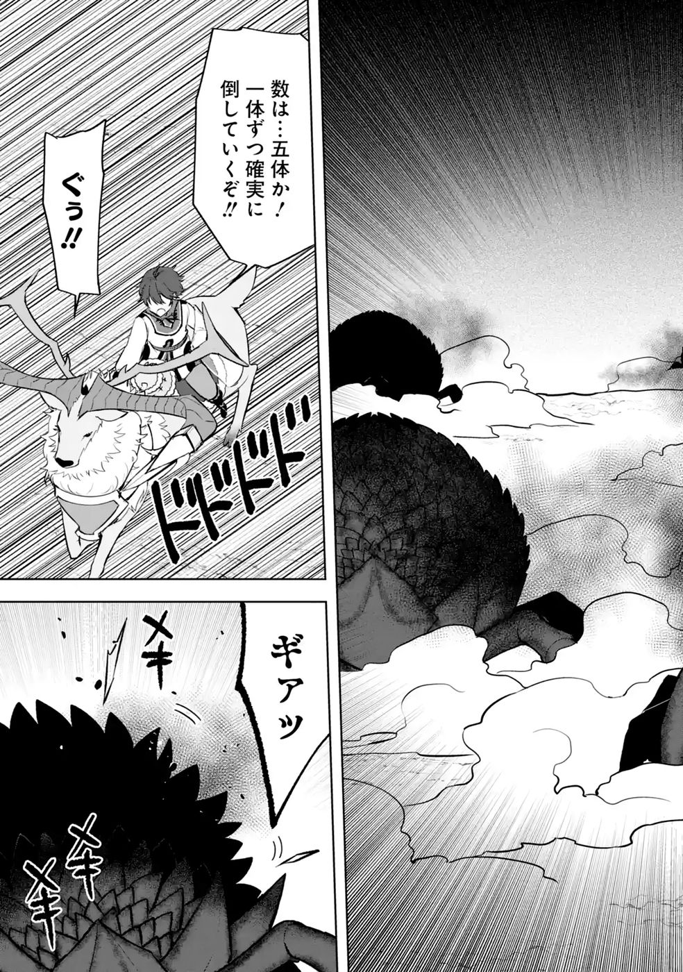 Tensei-saki wa Kita no Henkyoudeshitaga Seirei no Okage de Kekkou Kaitekidesu - Chapter 21 - Page 5