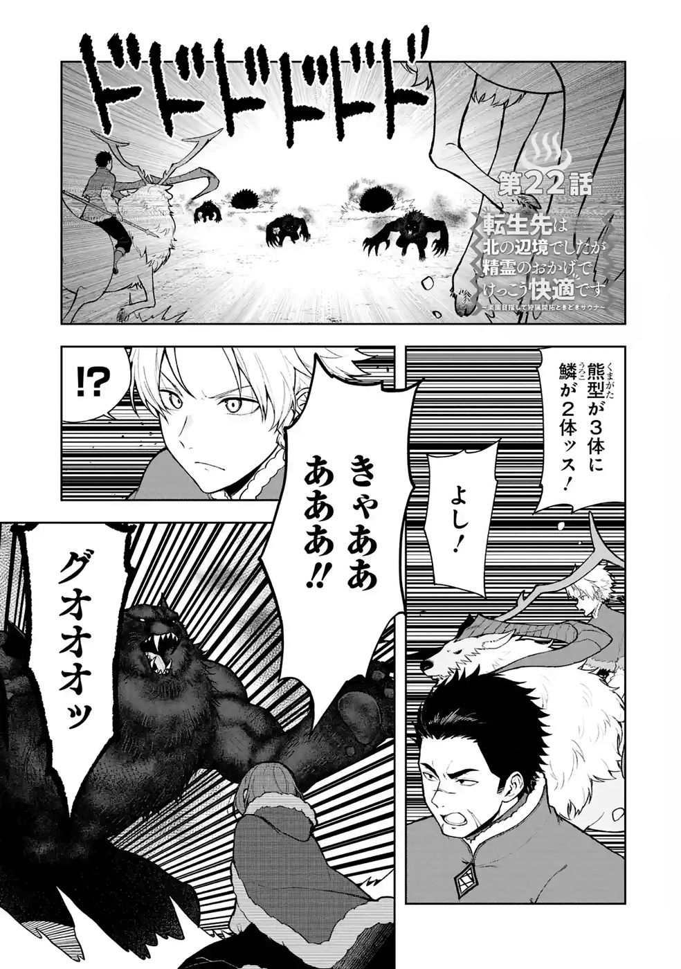 Tensei-saki wa Kita no Henkyoudeshitaga Seirei no Okage de Kekkou Kaitekidesu - Chapter 22 - Page 1