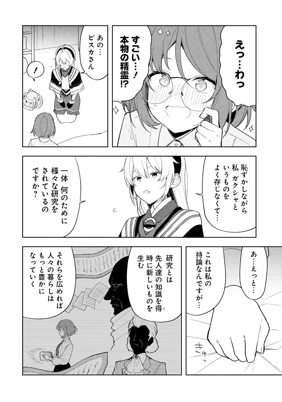 Tensei-saki wa Kita no Henkyoudeshitaga Seirei no Okage de Kekkou Kaitekidesu - Chapter 23 - Page 12