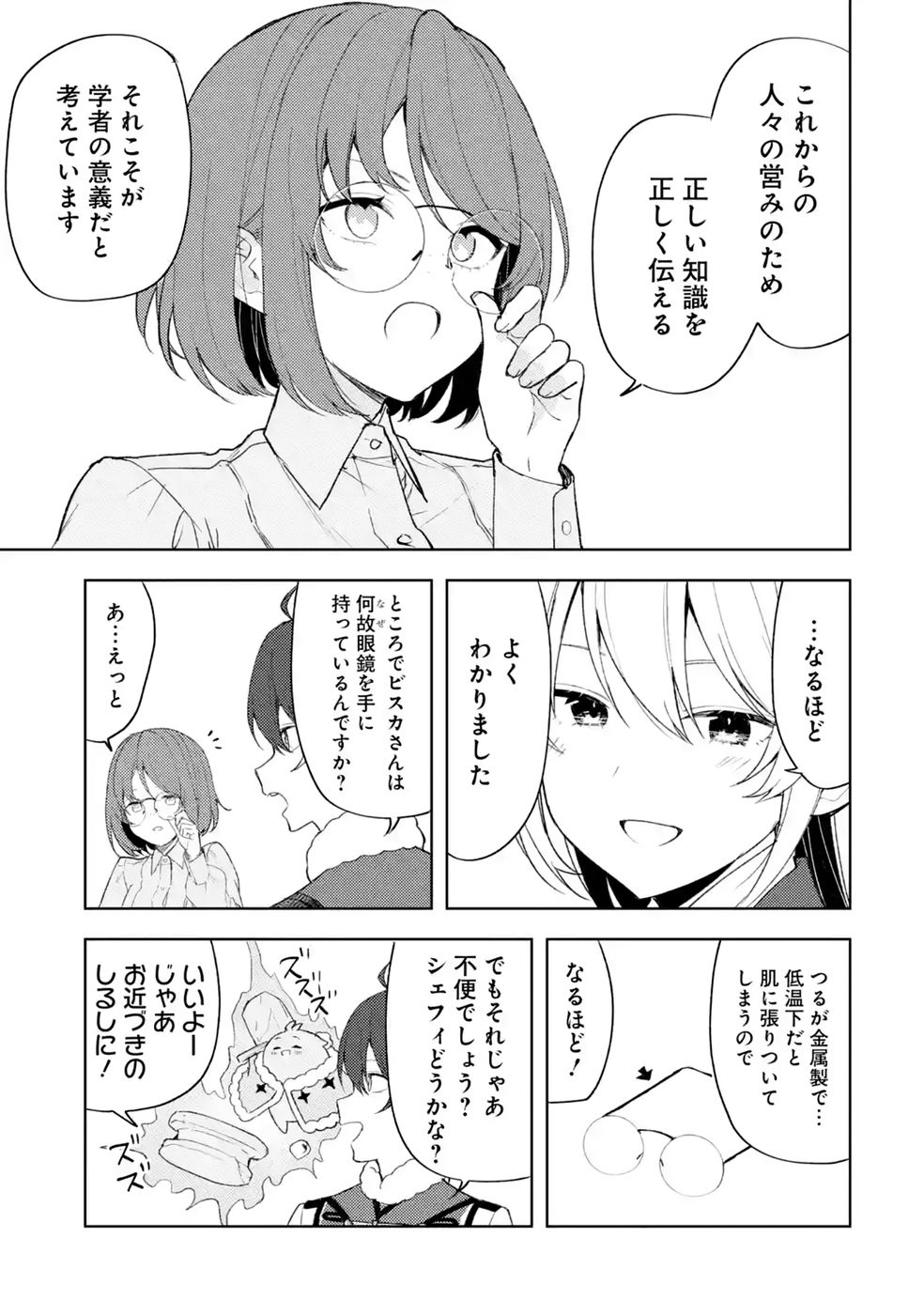Tensei-saki wa Kita no Henkyoudeshitaga Seirei no Okage de Kekkou Kaitekidesu - Chapter 23 - Page 13