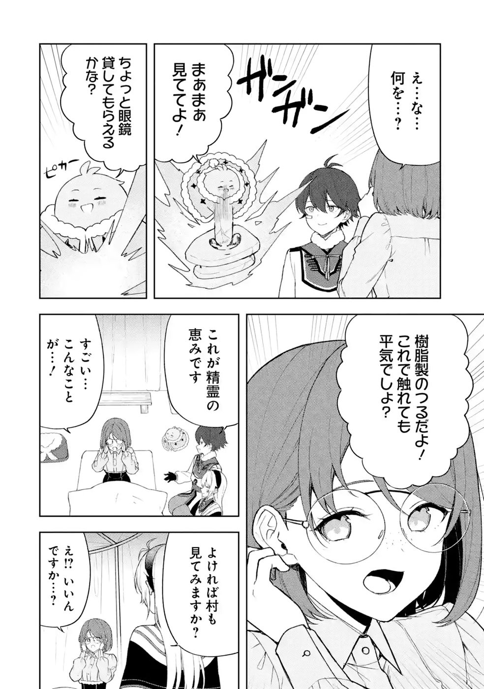 Tensei-saki wa Kita no Henkyoudeshitaga Seirei no Okage de Kekkou Kaitekidesu - Chapter 23 - Page 14