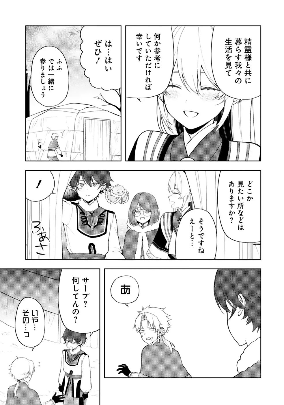 Tensei-saki wa Kita no Henkyoudeshitaga Seirei no Okage de Kekkou Kaitekidesu - Chapter 23 - Page 15