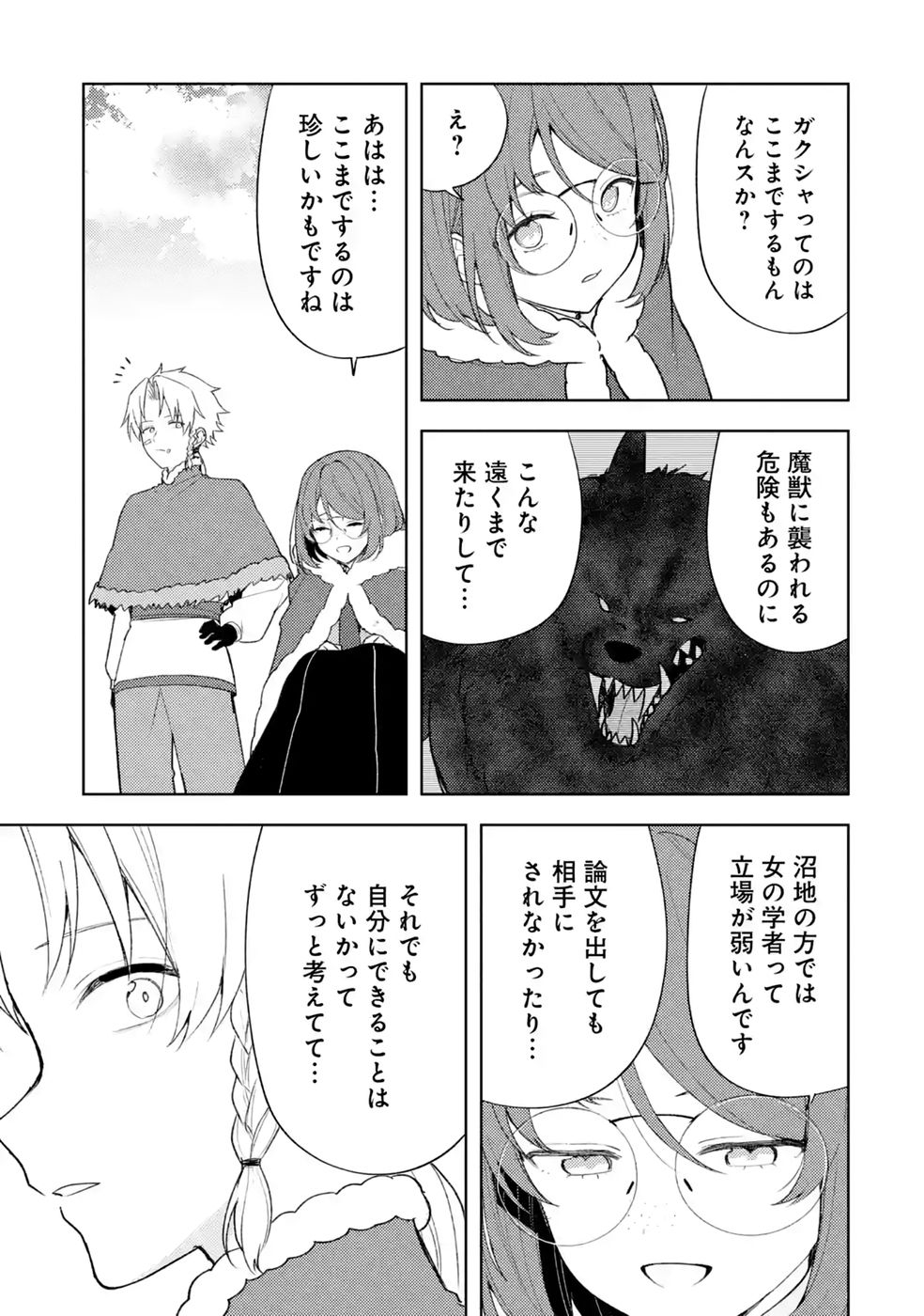 Tensei-saki wa Kita no Henkyoudeshitaga Seirei no Okage de Kekkou Kaitekidesu - Chapter 23 - Page 19