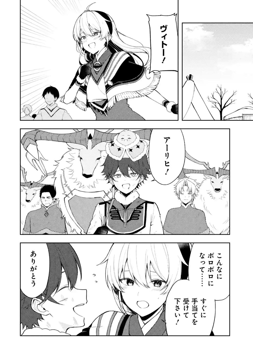 Tensei-saki wa Kita no Henkyoudeshitaga Seirei no Okage de Kekkou Kaitekidesu - Chapter 23 - Page 2
