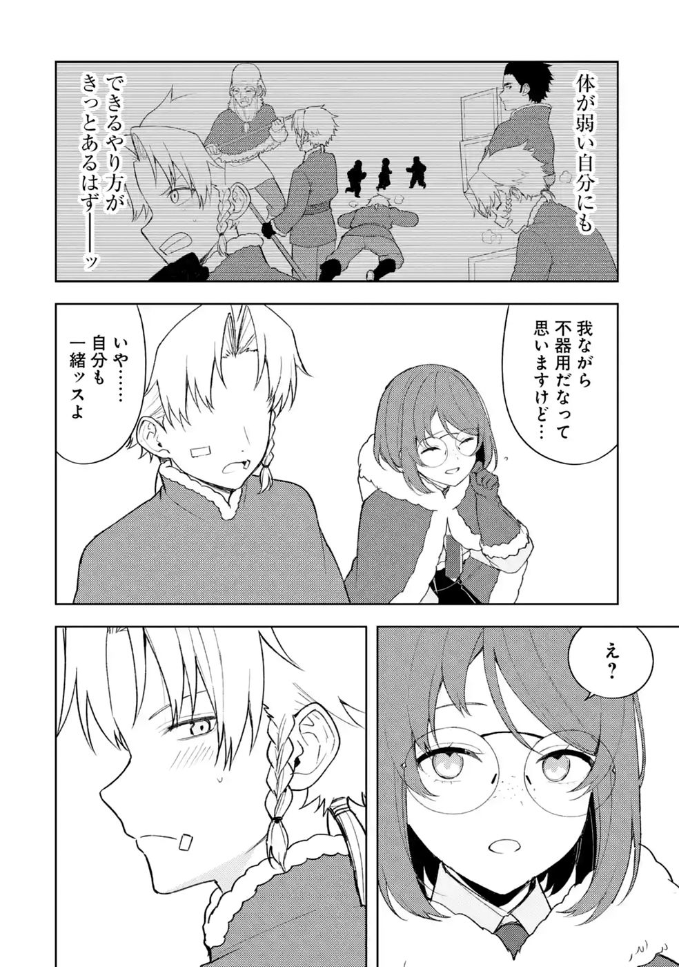 Tensei-saki wa Kita no Henkyoudeshitaga Seirei no Okage de Kekkou Kaitekidesu - Chapter 23 - Page 20