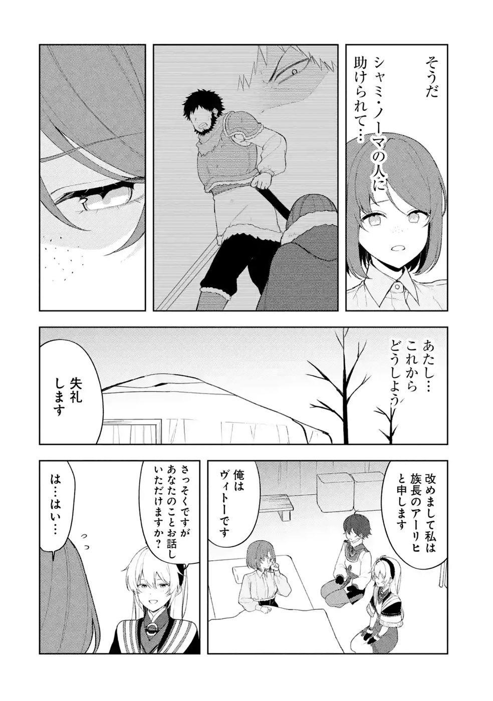 Tensei-saki wa Kita no Henkyoudeshitaga Seirei no Okage de Kekkou Kaitekidesu - Chapter 23 - Page 8