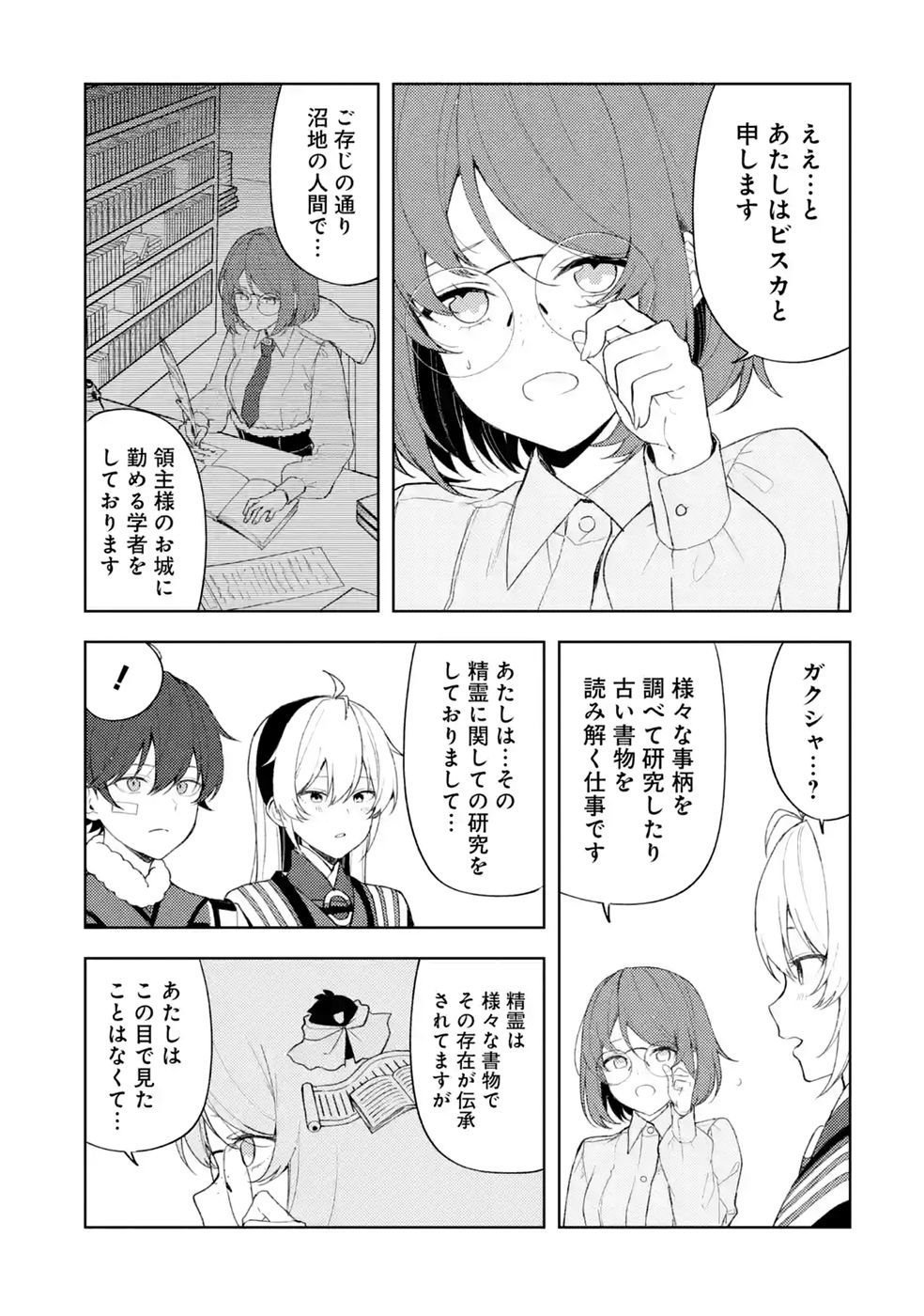 Tensei-saki wa Kita no Henkyoudeshitaga Seirei no Okage de Kekkou Kaitekidesu - Chapter 23 - Page 9