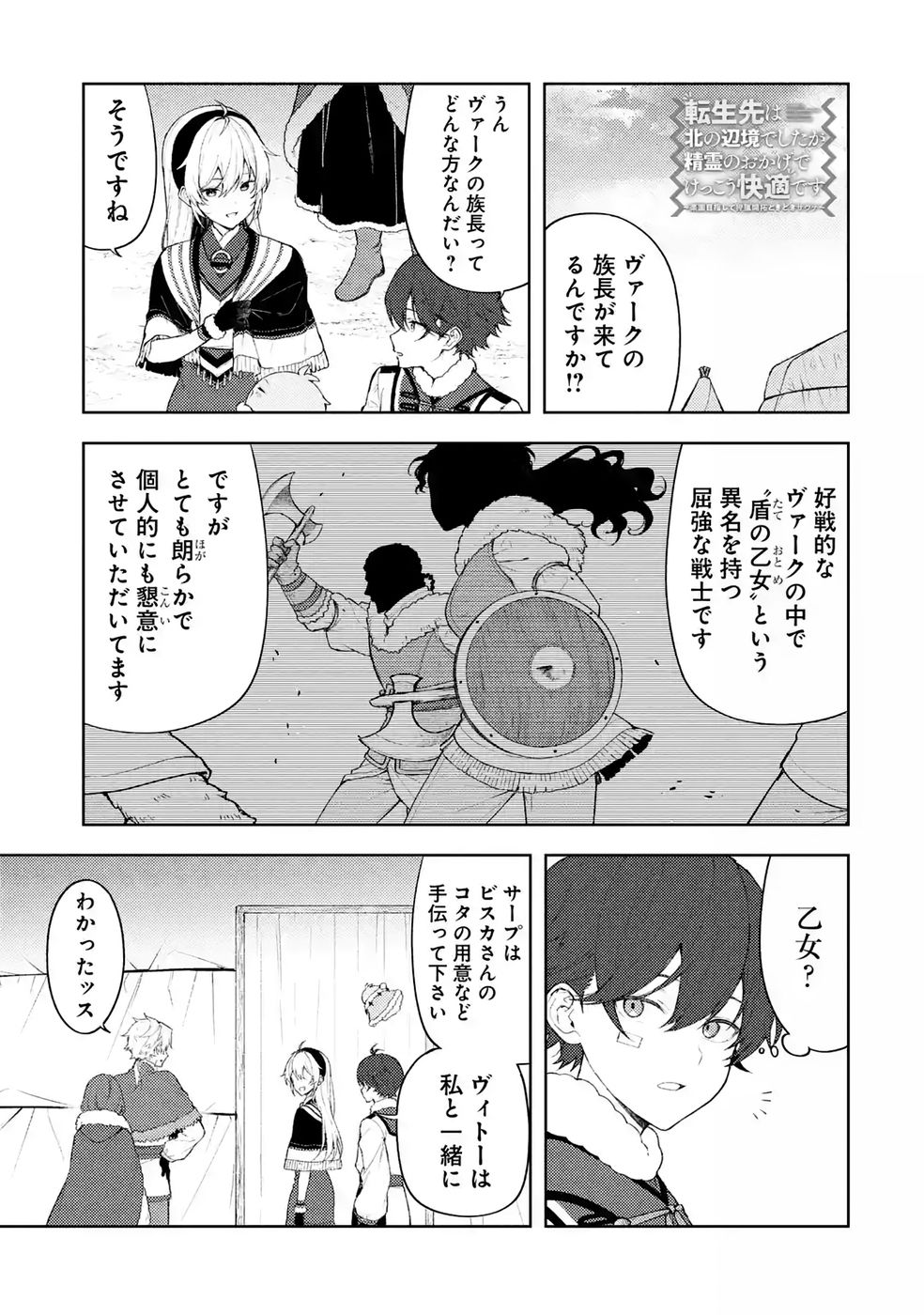 Tensei-saki wa Kita no Henkyoudeshitaga Seirei no Okage de Kekkou Kaitekidesu - Chapter 24 - Page 1