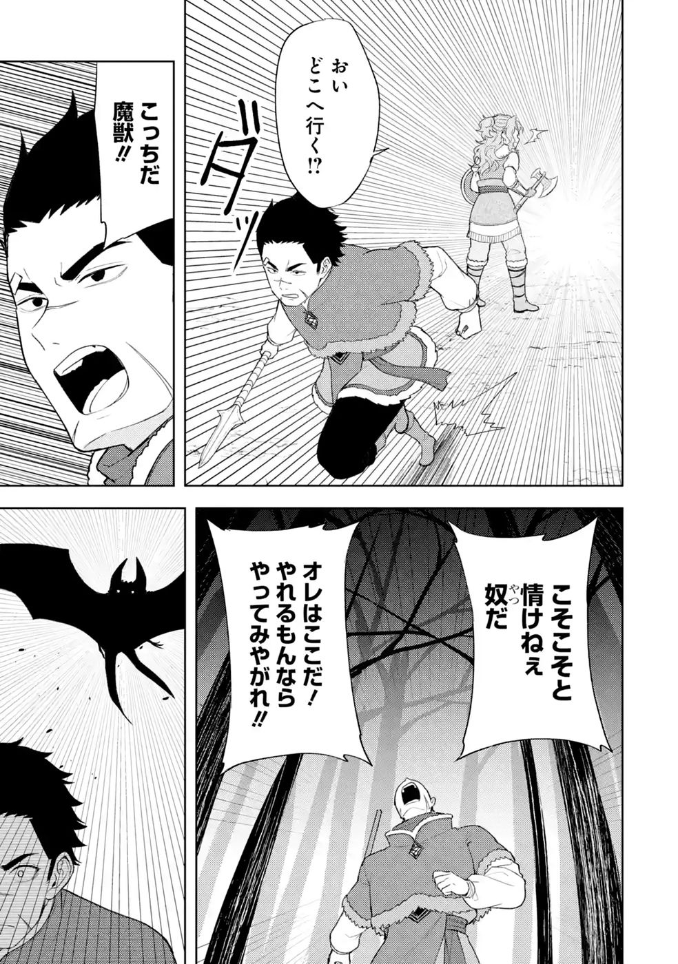 Tensei-saki wa Kita no Henkyoudeshitaga Seirei no Okage de Kekkou Kaitekidesu - Chapter 24 - Page 19