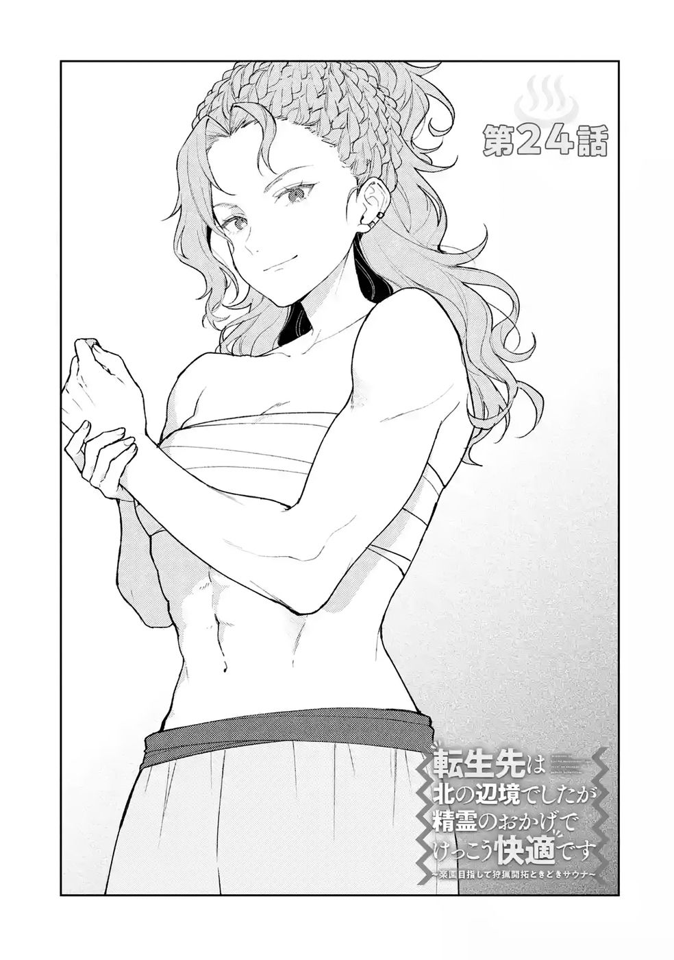 Tensei-saki wa Kita no Henkyoudeshitaga Seirei no Okage de Kekkou Kaitekidesu - Chapter 24 - Page 3