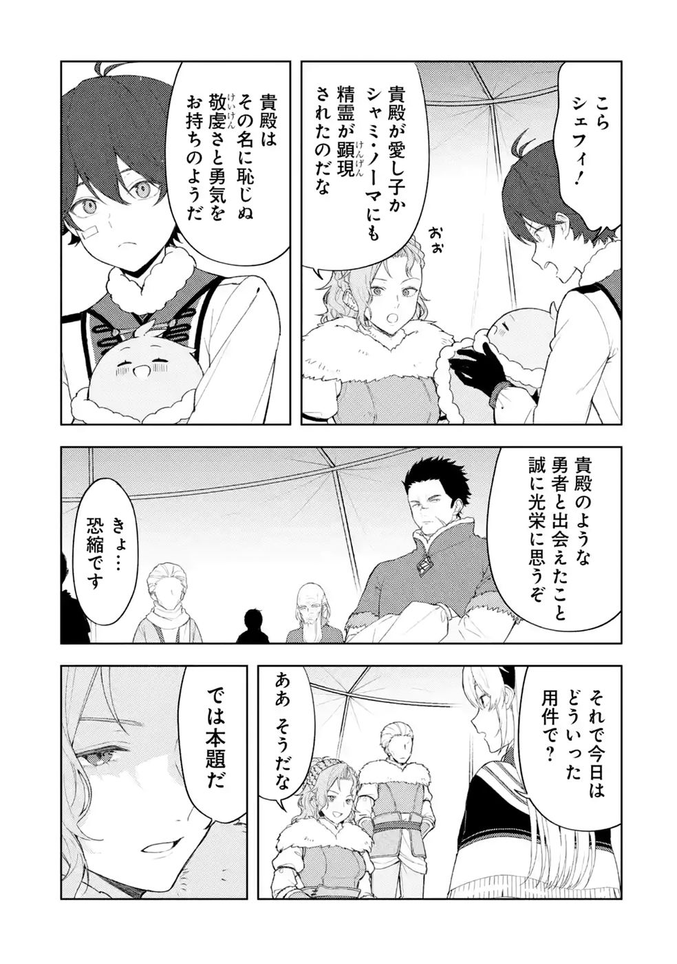 Tensei-saki wa Kita no Henkyoudeshitaga Seirei no Okage de Kekkou Kaitekidesu - Chapter 24 - Page 5