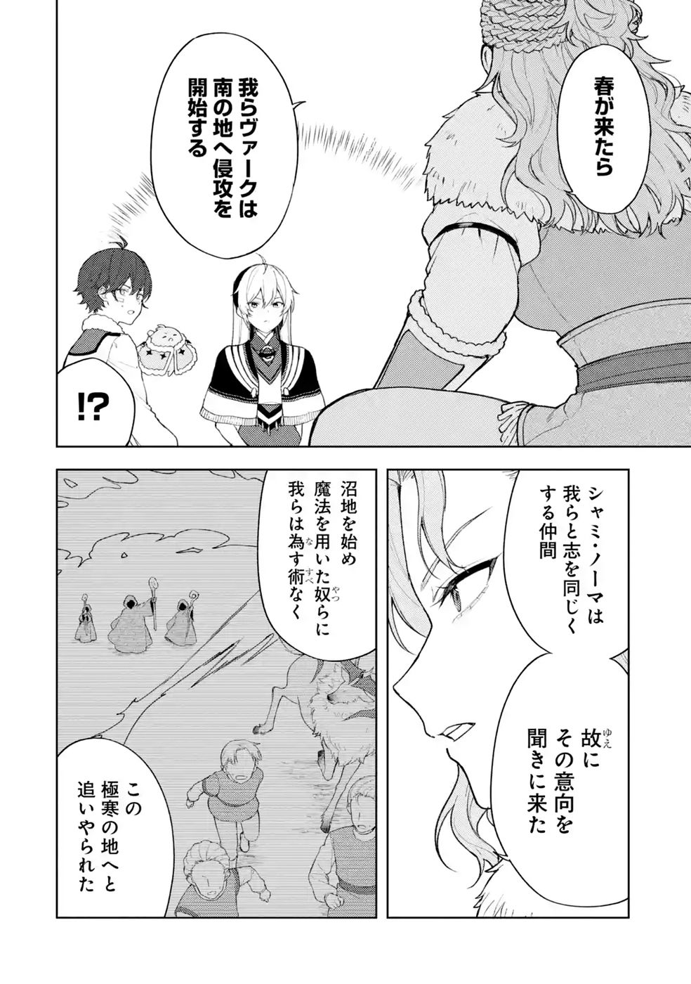 Tensei-saki wa Kita no Henkyoudeshitaga Seirei no Okage de Kekkou Kaitekidesu - Chapter 24 - Page 6