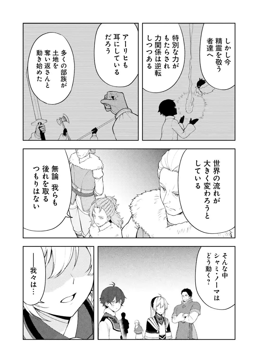 Tensei-saki wa Kita no Henkyoudeshitaga Seirei no Okage de Kekkou Kaitekidesu - Chapter 24 - Page 7