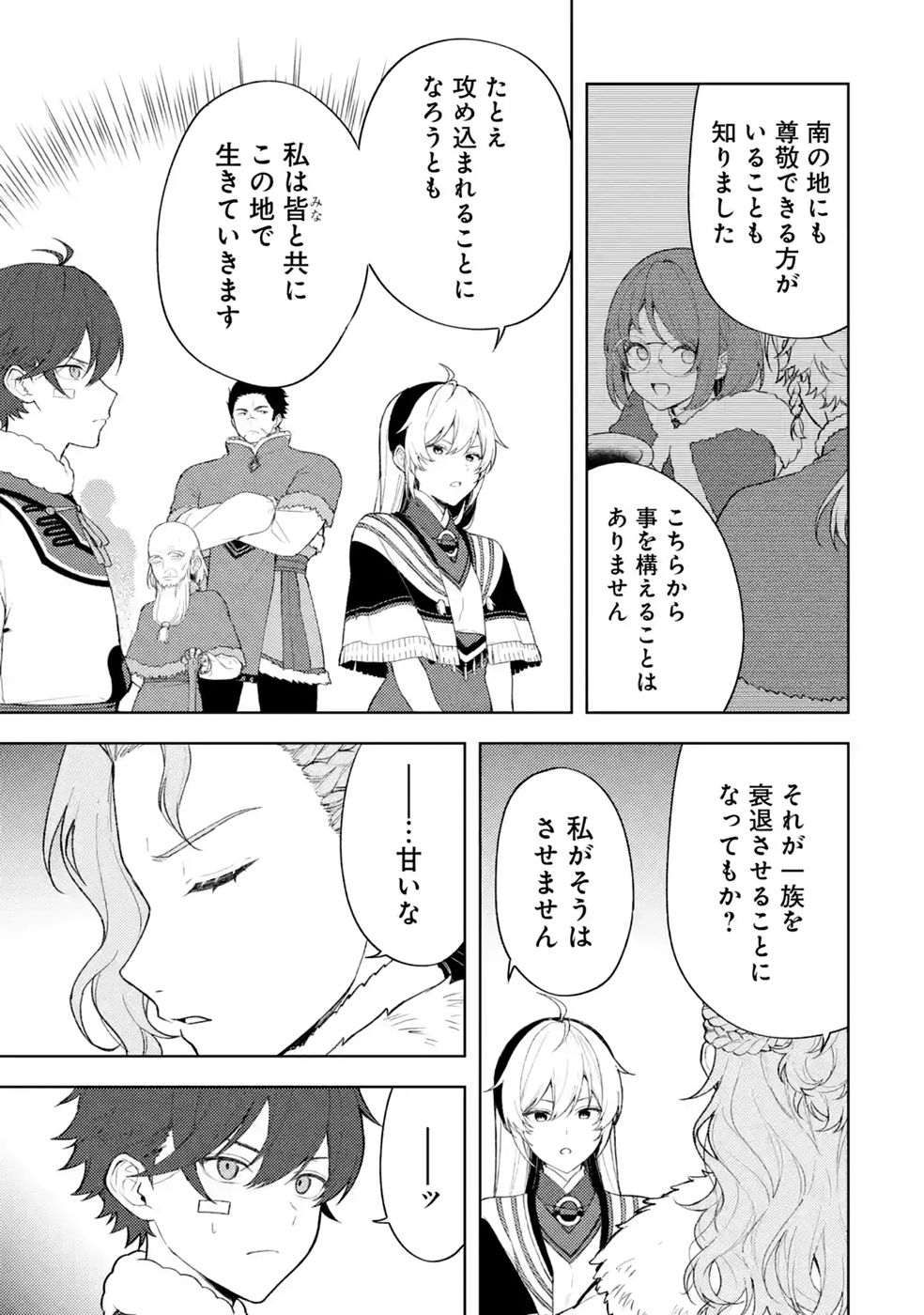 Tensei-saki wa Kita no Henkyoudeshitaga Seirei no Okage de Kekkou Kaitekidesu - Chapter 24 - Page 9