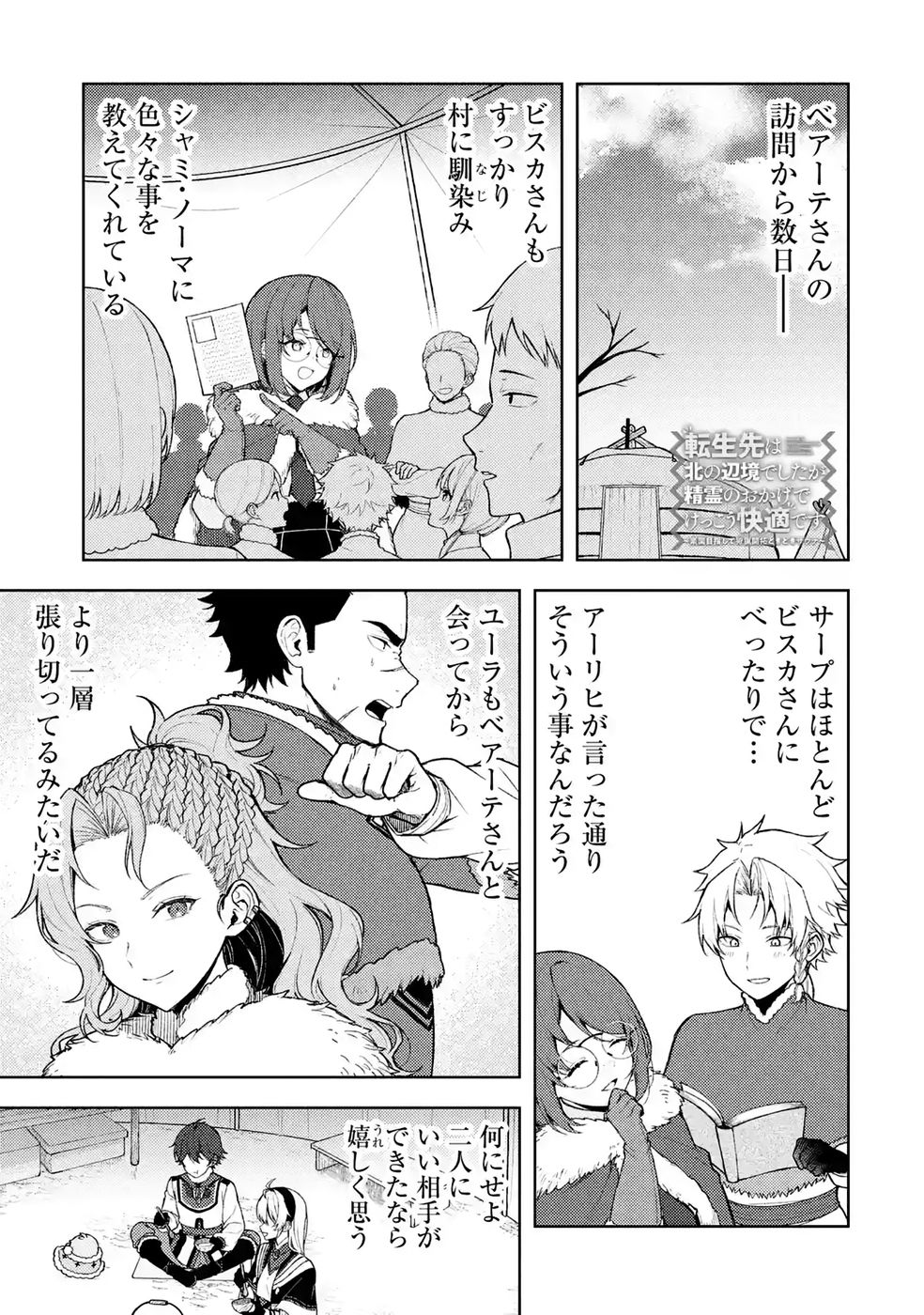 Tensei-saki wa Kita no Henkyoudeshitaga Seirei no Okage de Kekkou Kaitekidesu - Chapter 25 - Page 1