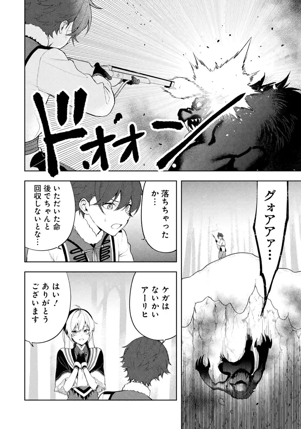 Tensei-saki wa Kita no Henkyoudeshitaga Seirei no Okage de Kekkou Kaitekidesu - Chapter 25 - Page 12