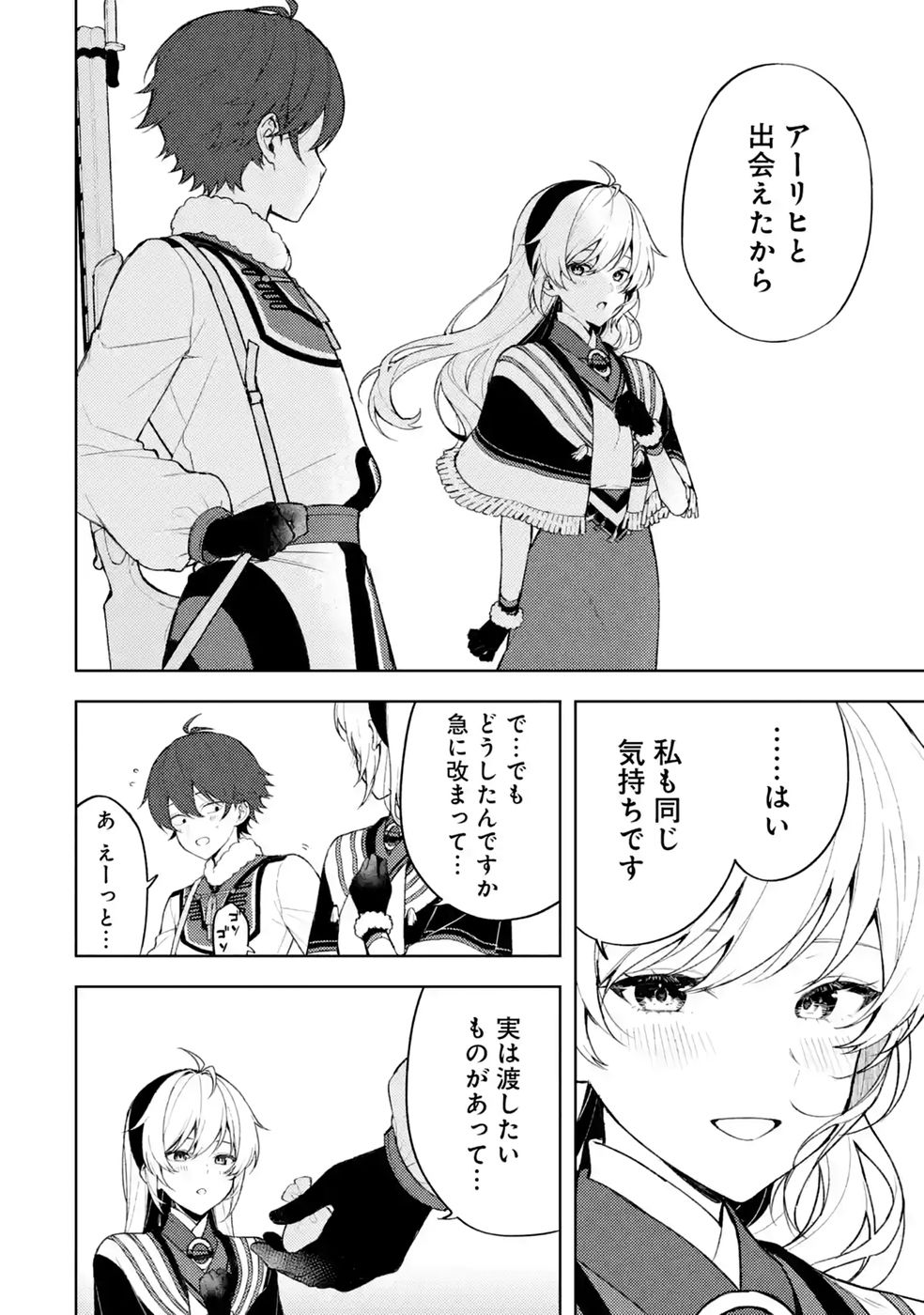 Tensei-saki wa Kita no Henkyoudeshitaga Seirei no Okage de Kekkou Kaitekidesu - Chapter 25 - Page 16