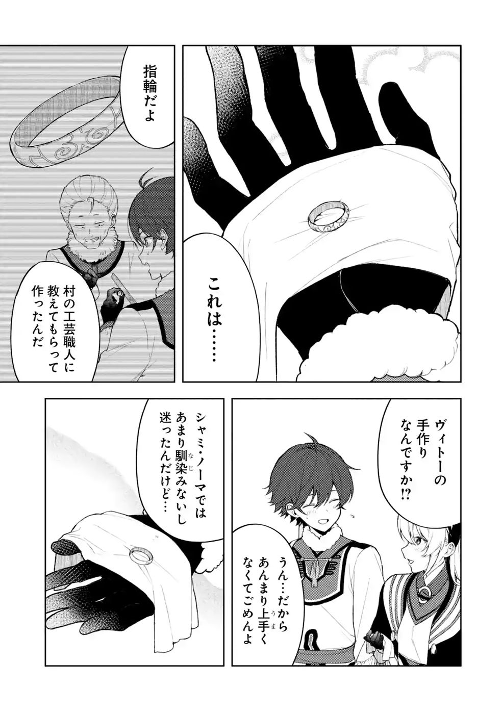 Tensei-saki wa Kita no Henkyoudeshitaga Seirei no Okage de Kekkou Kaitekidesu - Chapter 25 - Page 17