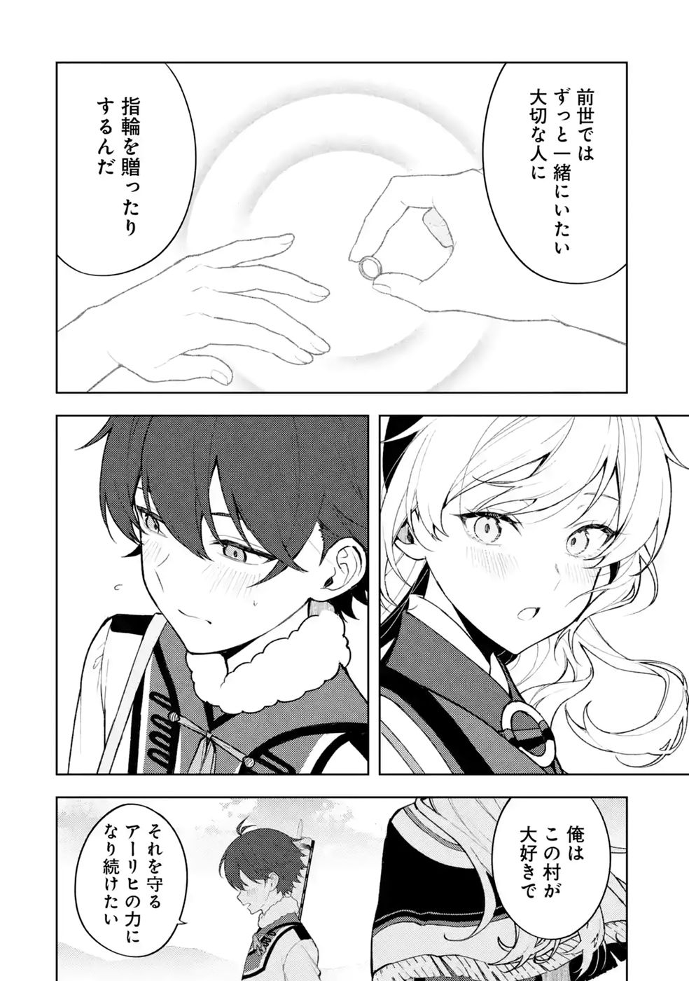 Tensei-saki wa Kita no Henkyoudeshitaga Seirei no Okage de Kekkou Kaitekidesu - Chapter 25 - Page 18
