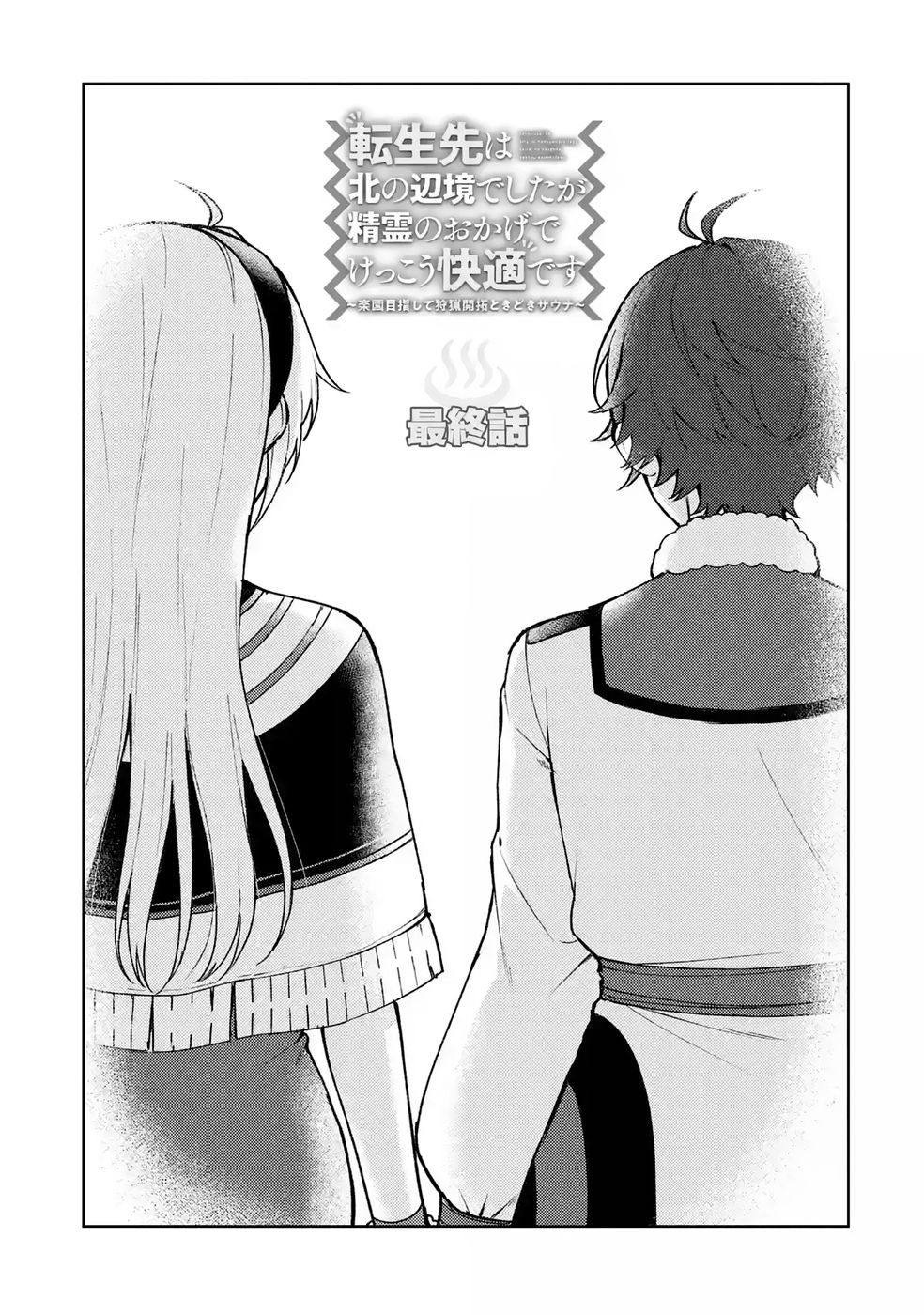 Tensei-saki wa Kita no Henkyoudeshitaga Seirei no Okage de Kekkou Kaitekidesu - Chapter 25 - Page 3