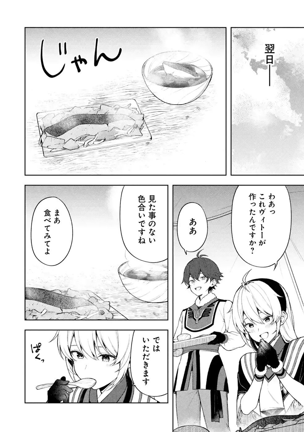 Tensei-saki wa Kita no Henkyoudeshitaga Seirei no Okage de Kekkou Kaitekidesu - Chapter 25 - Page 4
