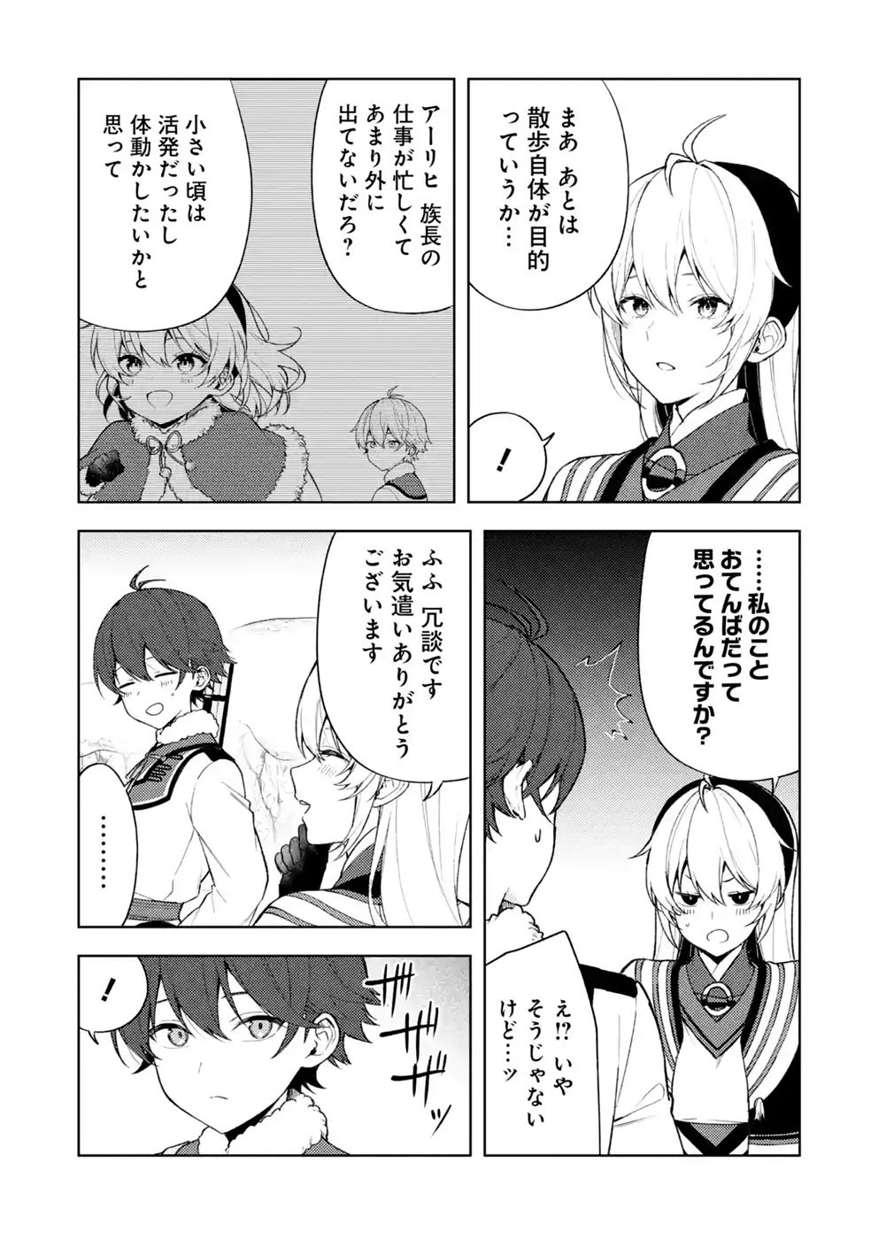 Tensei-saki wa Kita no Henkyoudeshitaga Seirei no Okage de Kekkou Kaitekidesu - Chapter 25 - Page 9