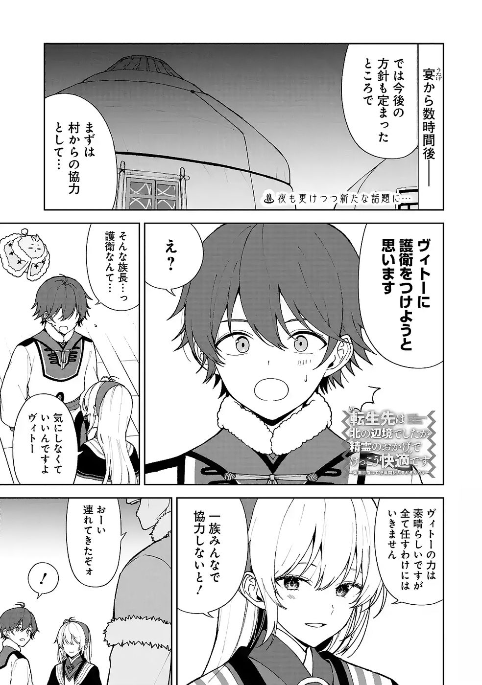 Tensei-saki wa Kita no Henkyoudeshitaga Seirei no Okage de Kekkou Kaitekidesu - Chapter 3 - Page 1