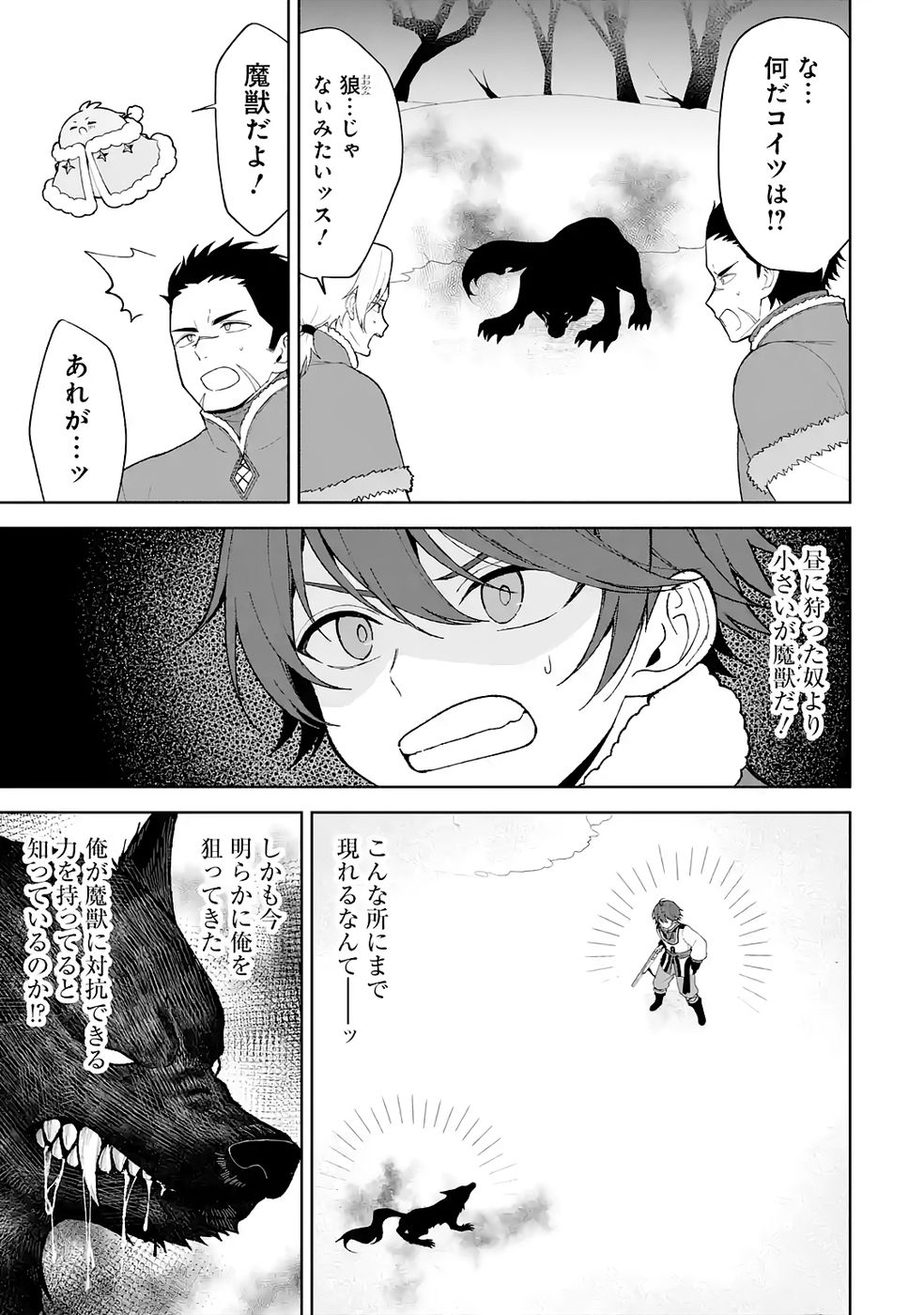 Tensei-saki wa Kita no Henkyoudeshitaga Seirei no Okage de Kekkou Kaitekidesu - Chapter 3 - Page 17
