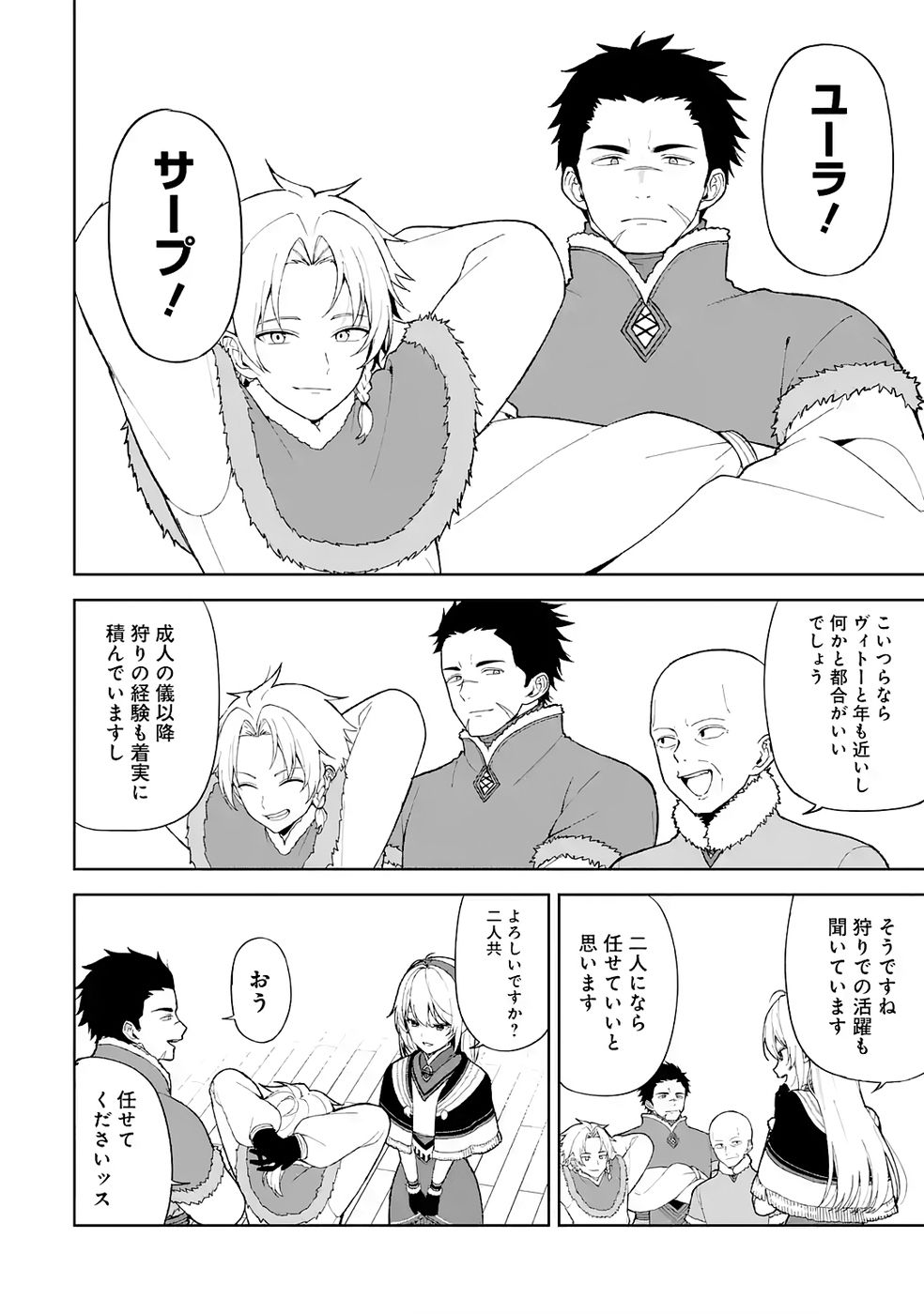 Tensei-saki wa Kita no Henkyoudeshitaga Seirei no Okage de Kekkou Kaitekidesu - Chapter 3 - Page 2