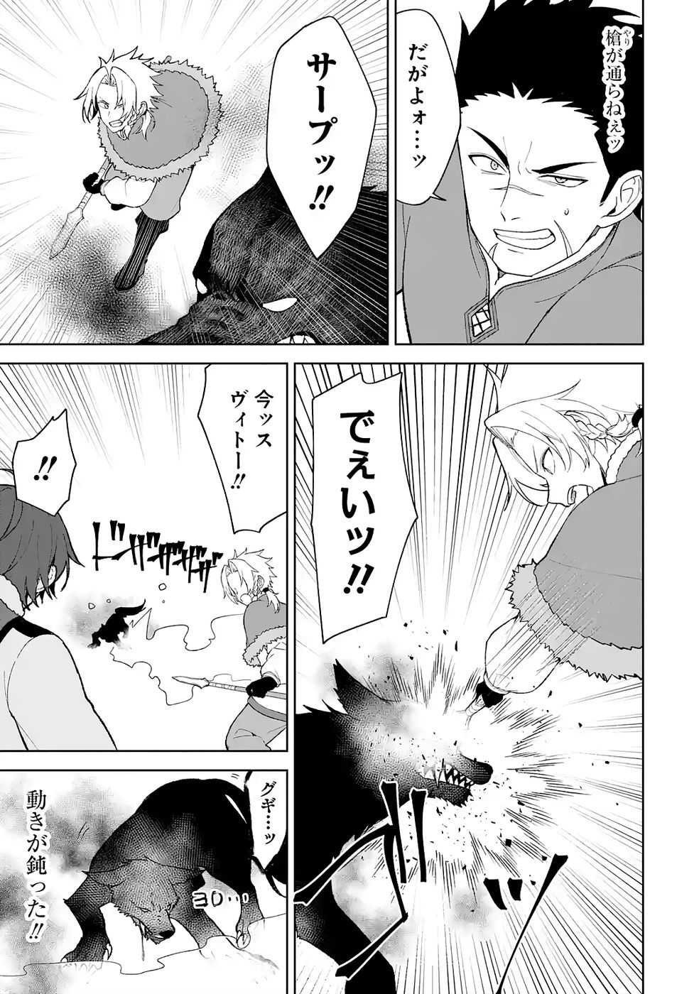 Tensei-saki wa Kita no Henkyoudeshitaga Seirei no Okage de Kekkou Kaitekidesu - Chapter 3 - Page 21