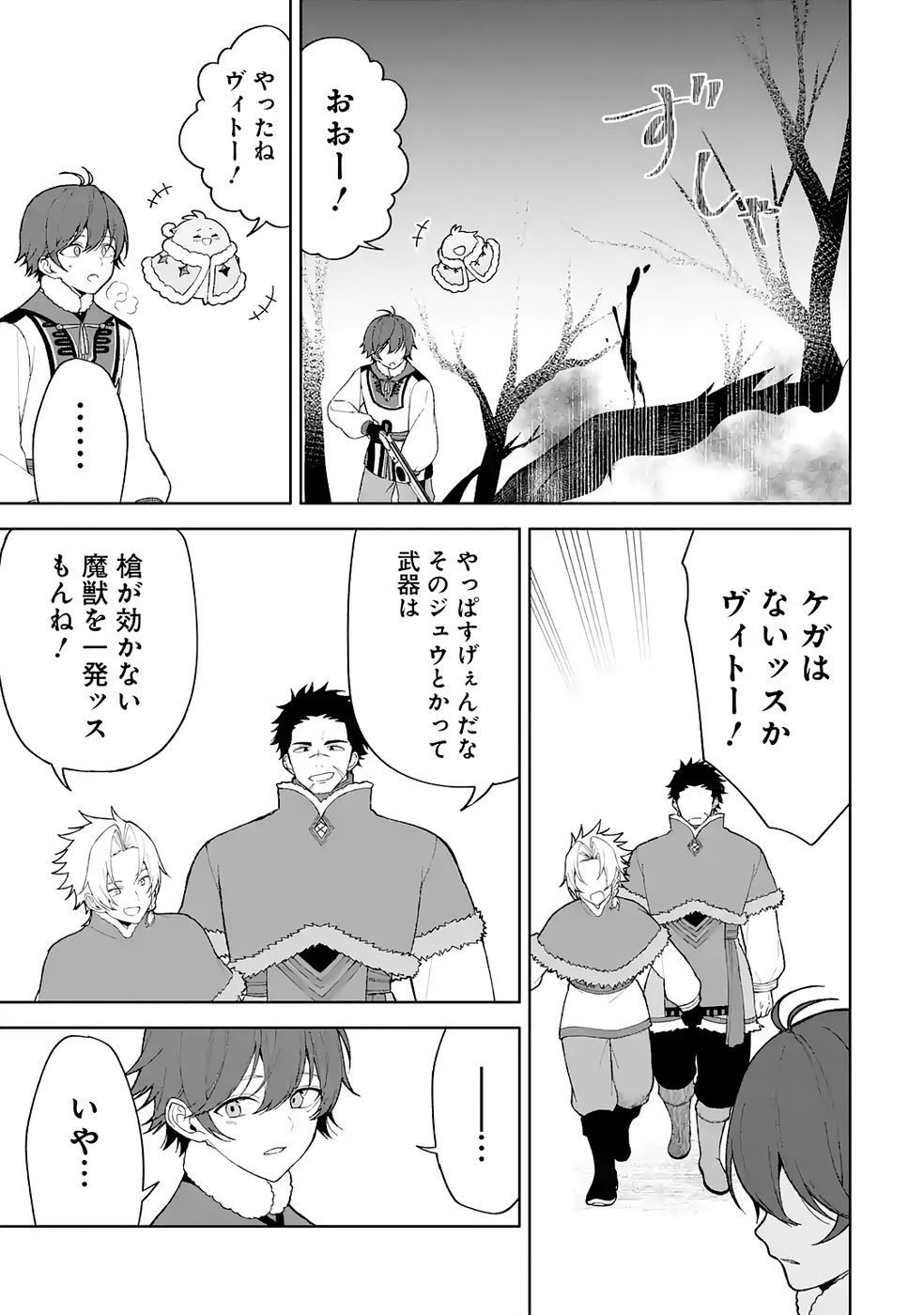 Tensei-saki wa Kita no Henkyoudeshitaga Seirei no Okage de Kekkou Kaitekidesu - Chapter 3 - Page 23