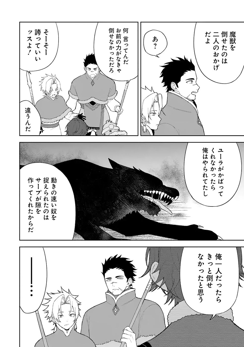 Tensei-saki wa Kita no Henkyoudeshitaga Seirei no Okage de Kekkou Kaitekidesu - Chapter 3 - Page 24